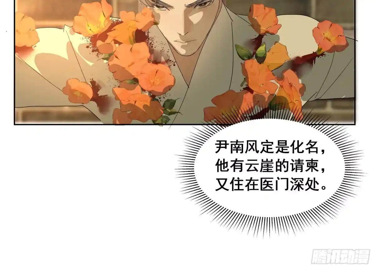 《拾年春》第51话 失败 第13页