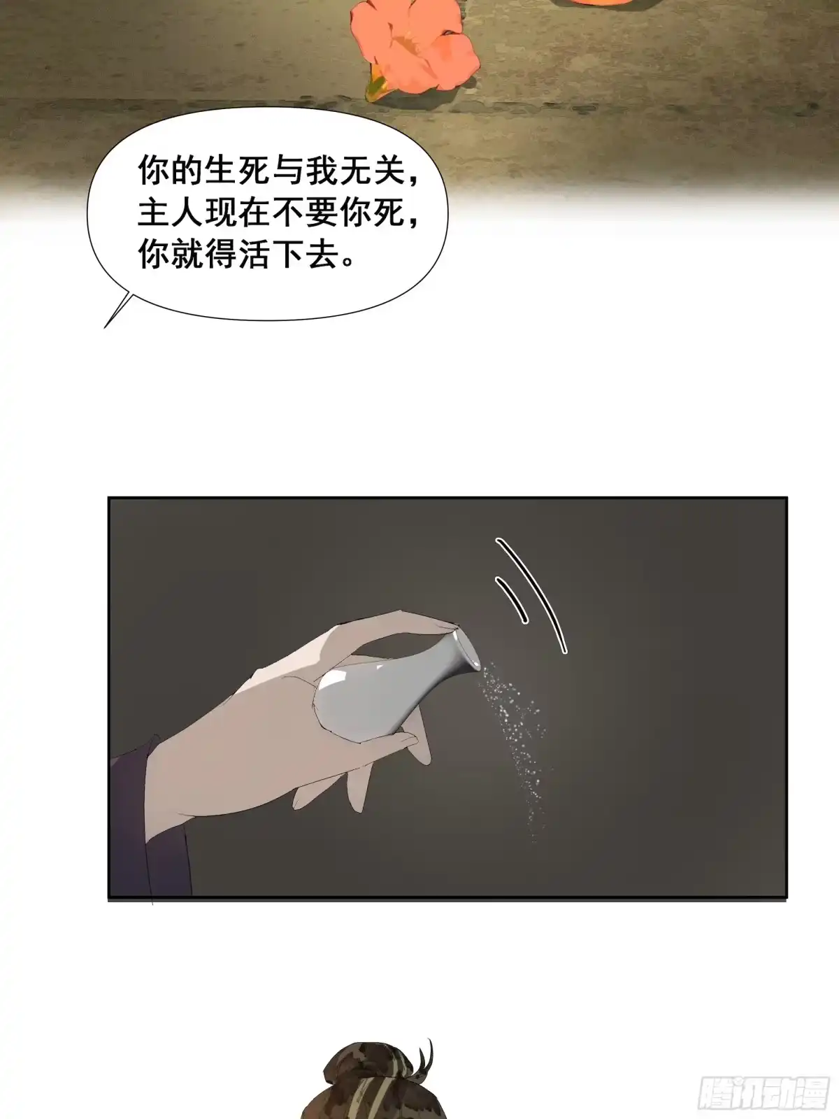《拾年春》第51话 失败 第22页