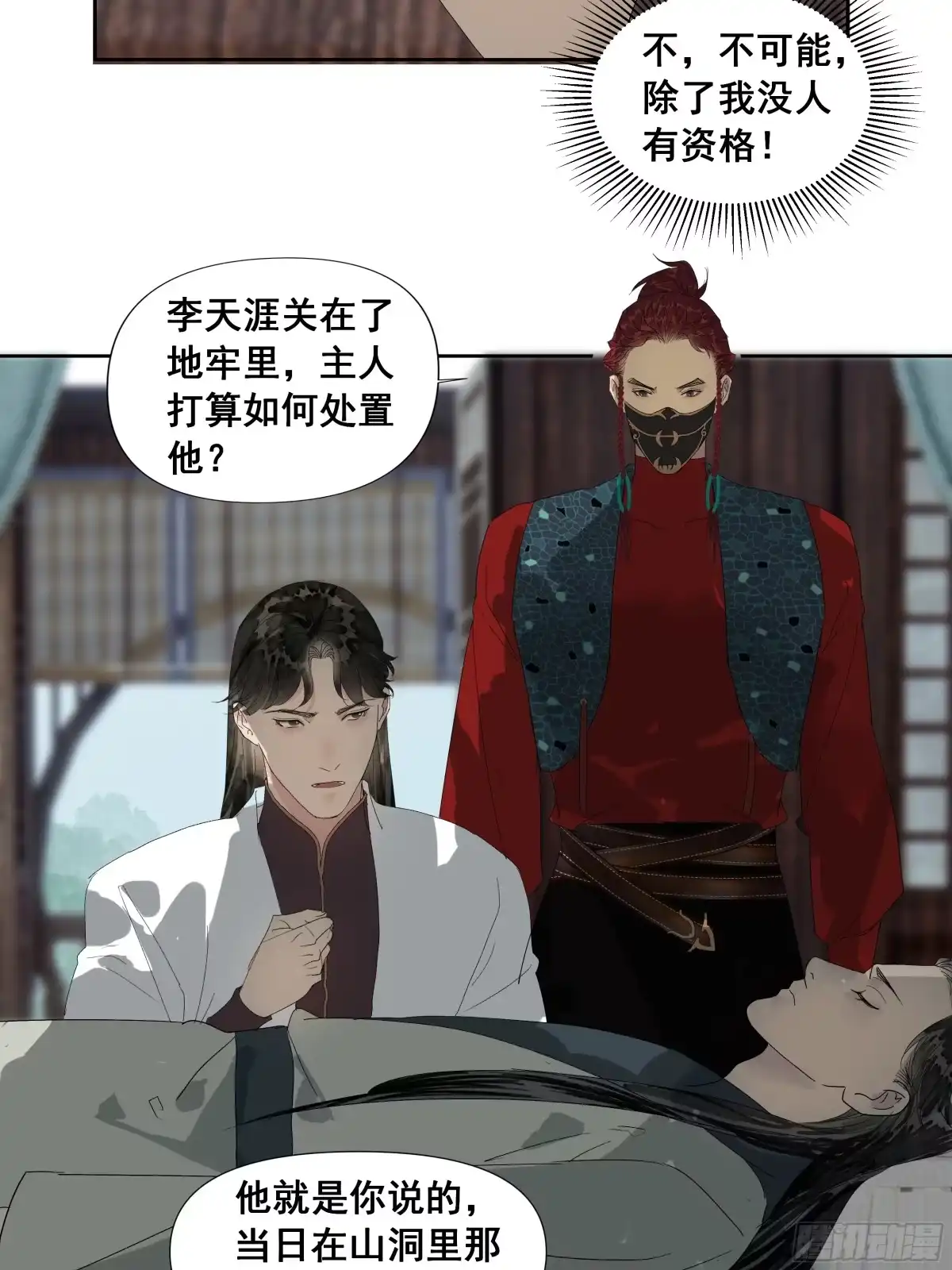 《拾年春》第51话 失败 第31页