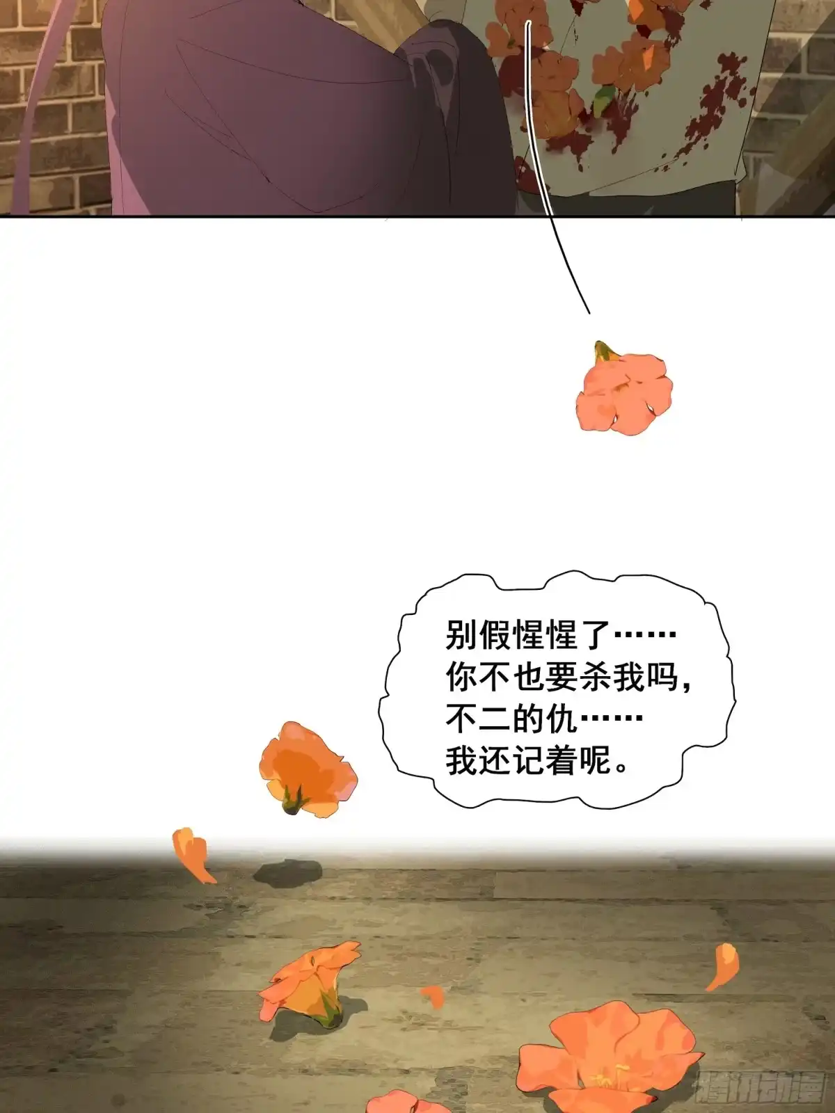 《拾年春》第51话 失败 第21页