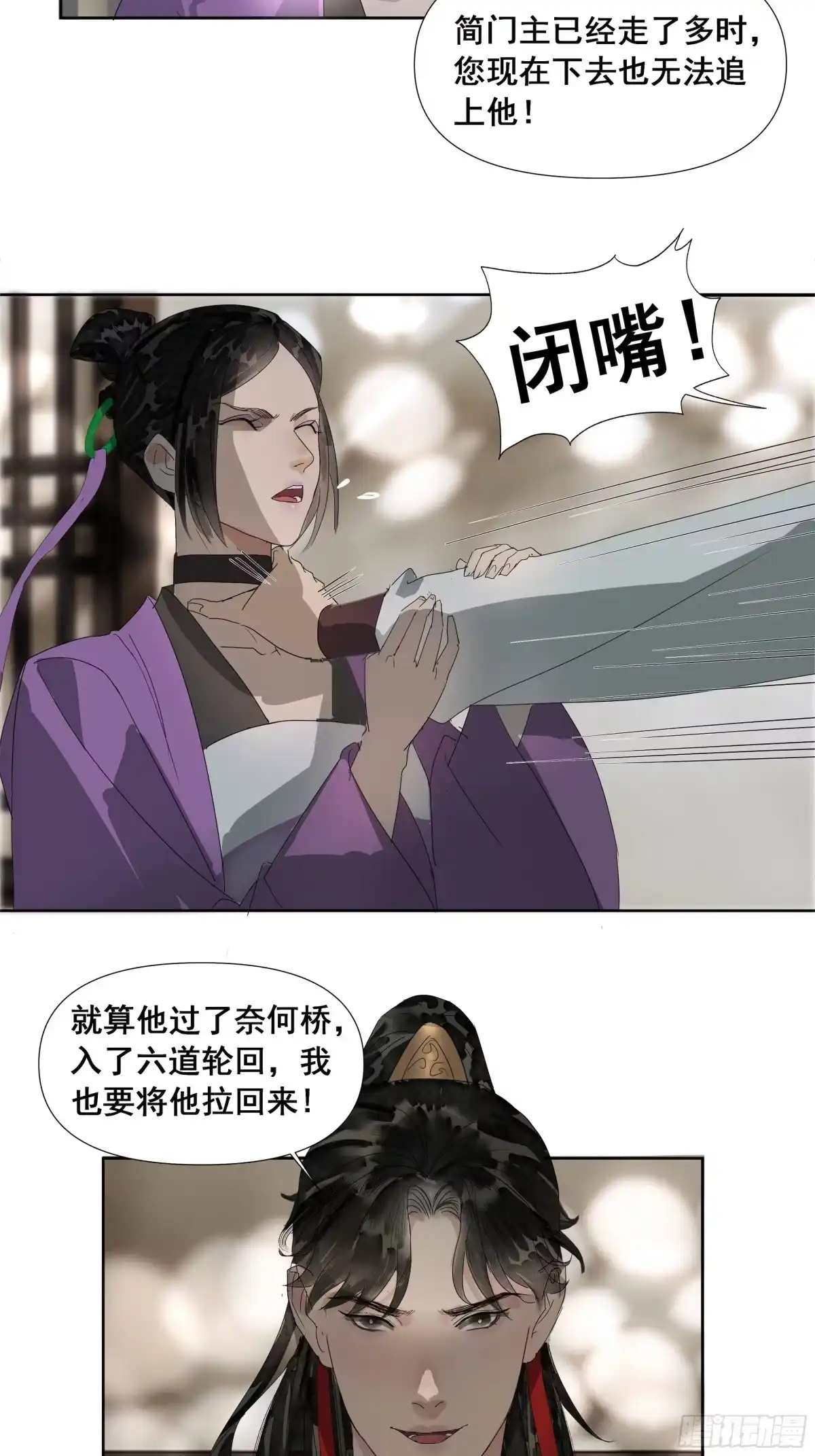《拾年春》第52话 长枢灯（一） 第30页