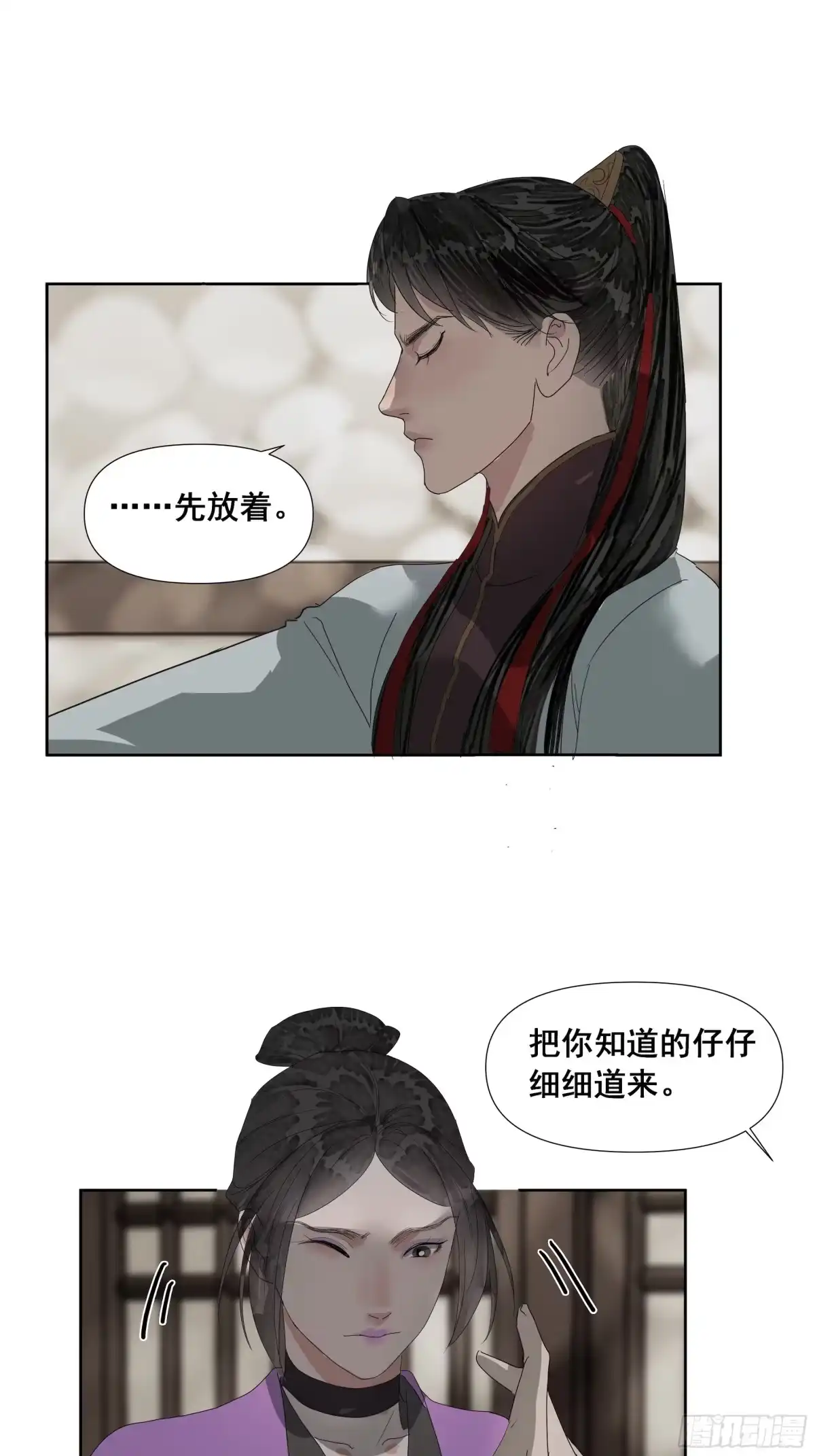 《拾年春》第52话 长枢灯（一） 第33页