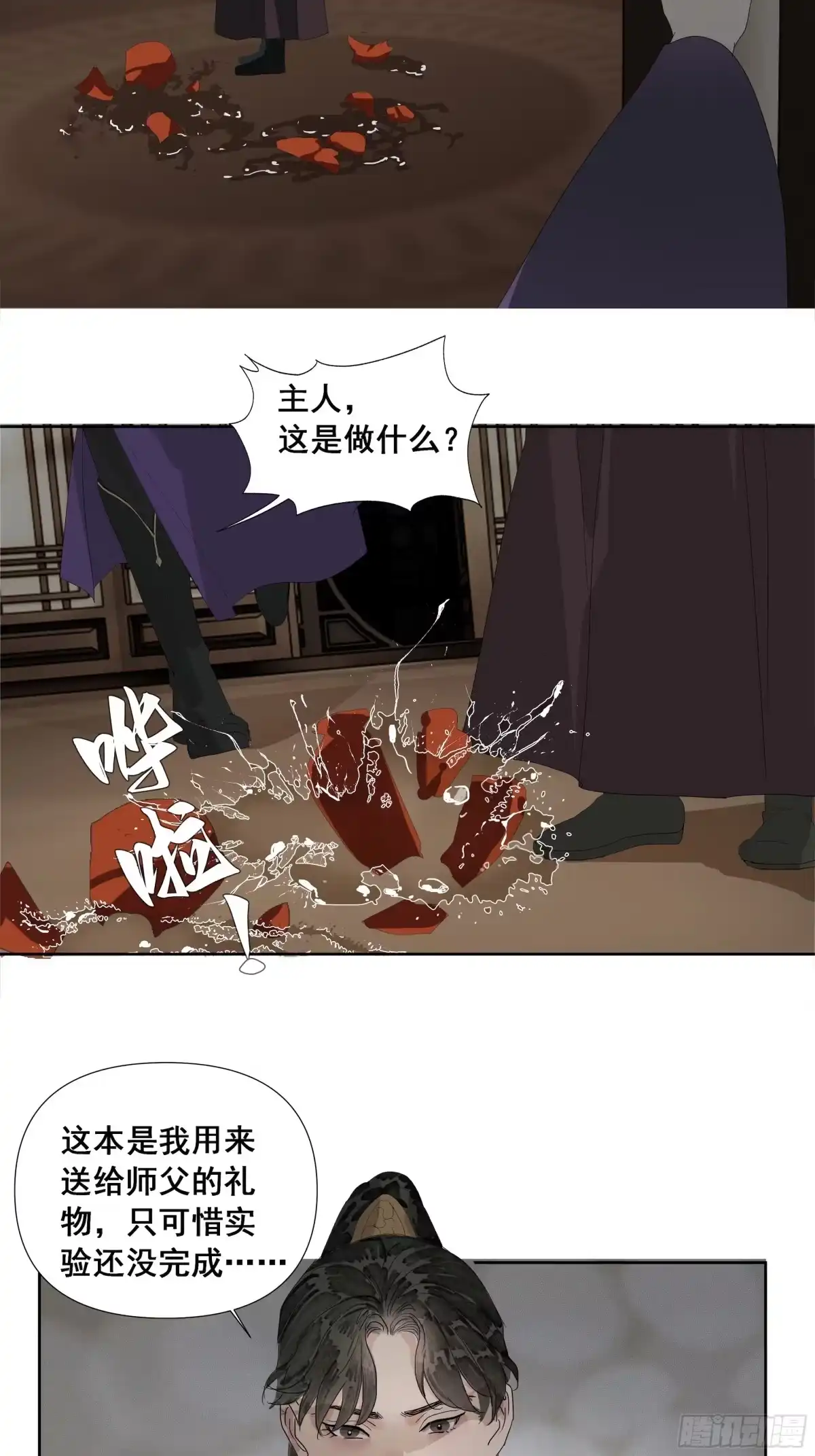 《拾年春》第52话 长枢灯（一） 第18页