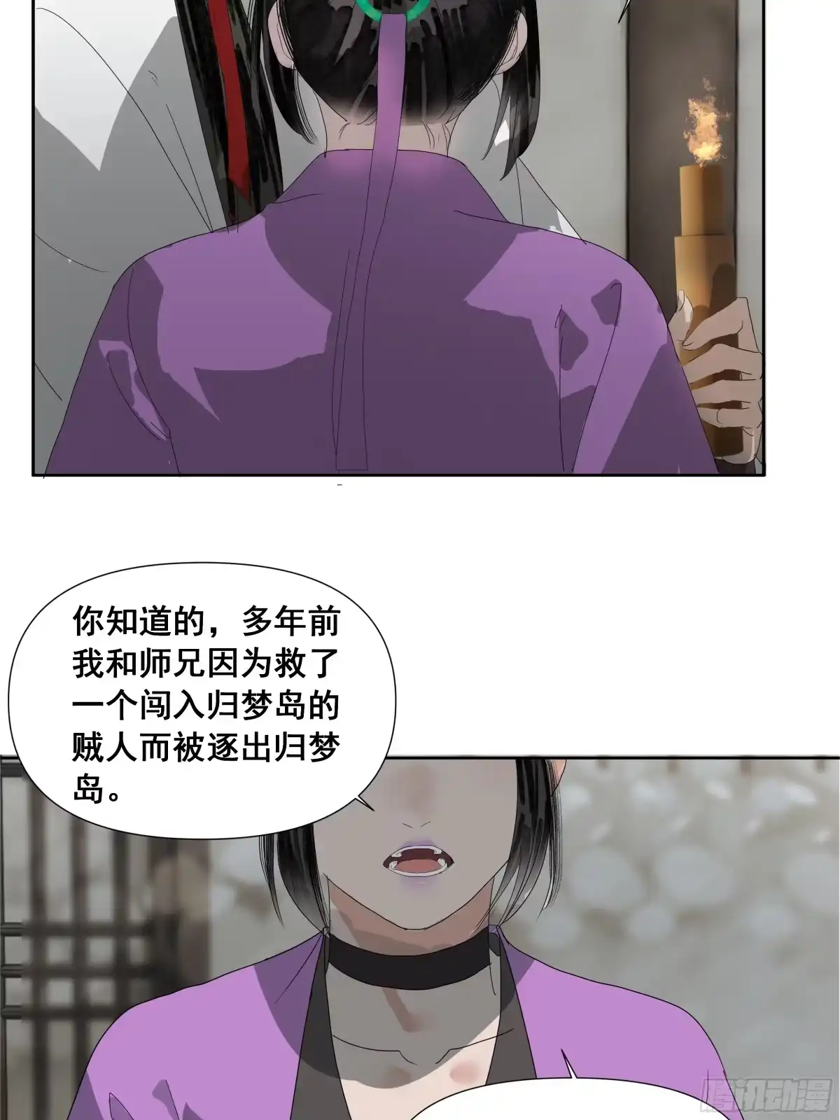 《拾年春》第52话 长枢灯（一） 第25页