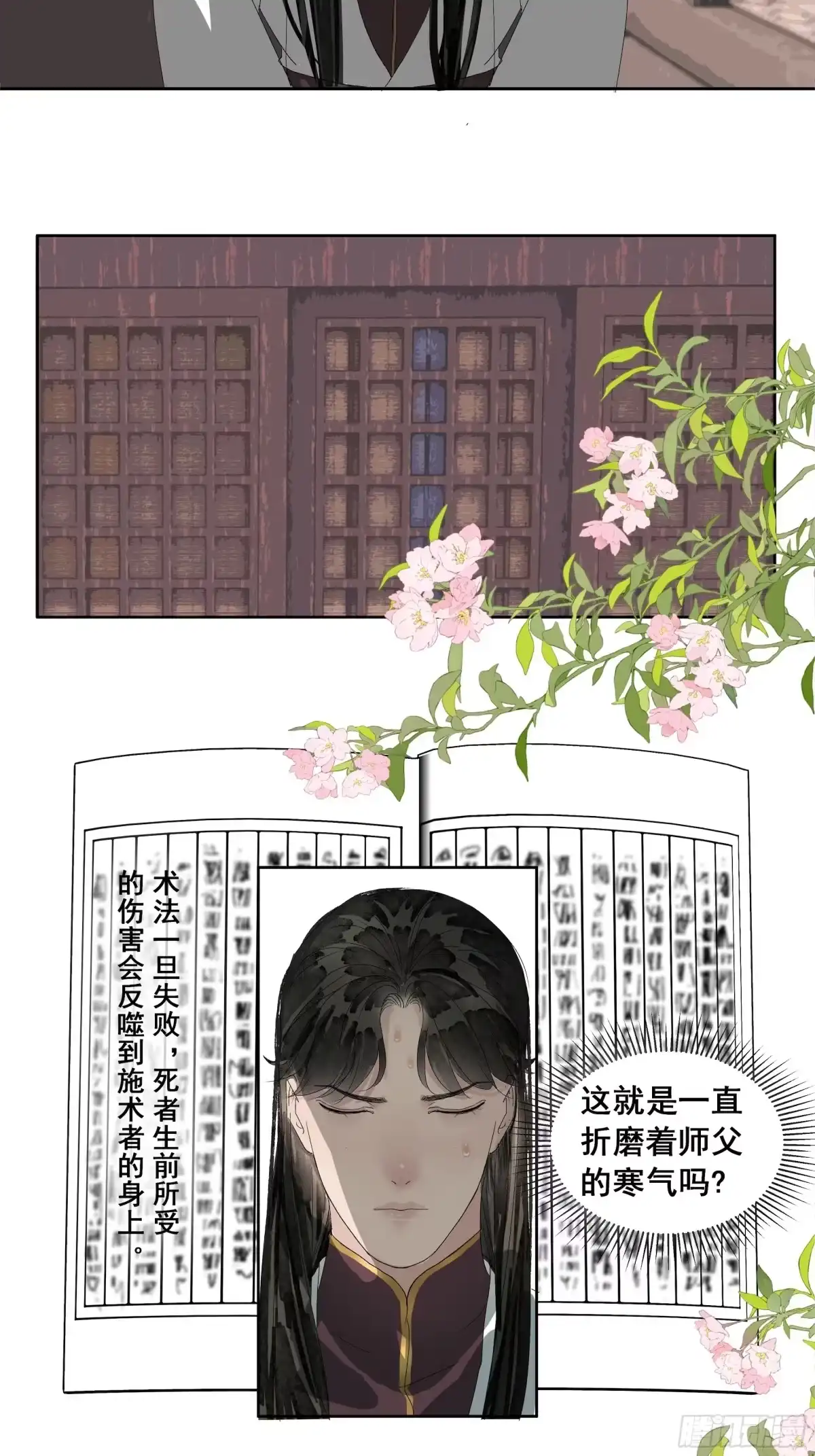 《拾年春》第52话 长枢灯（一） 第3页