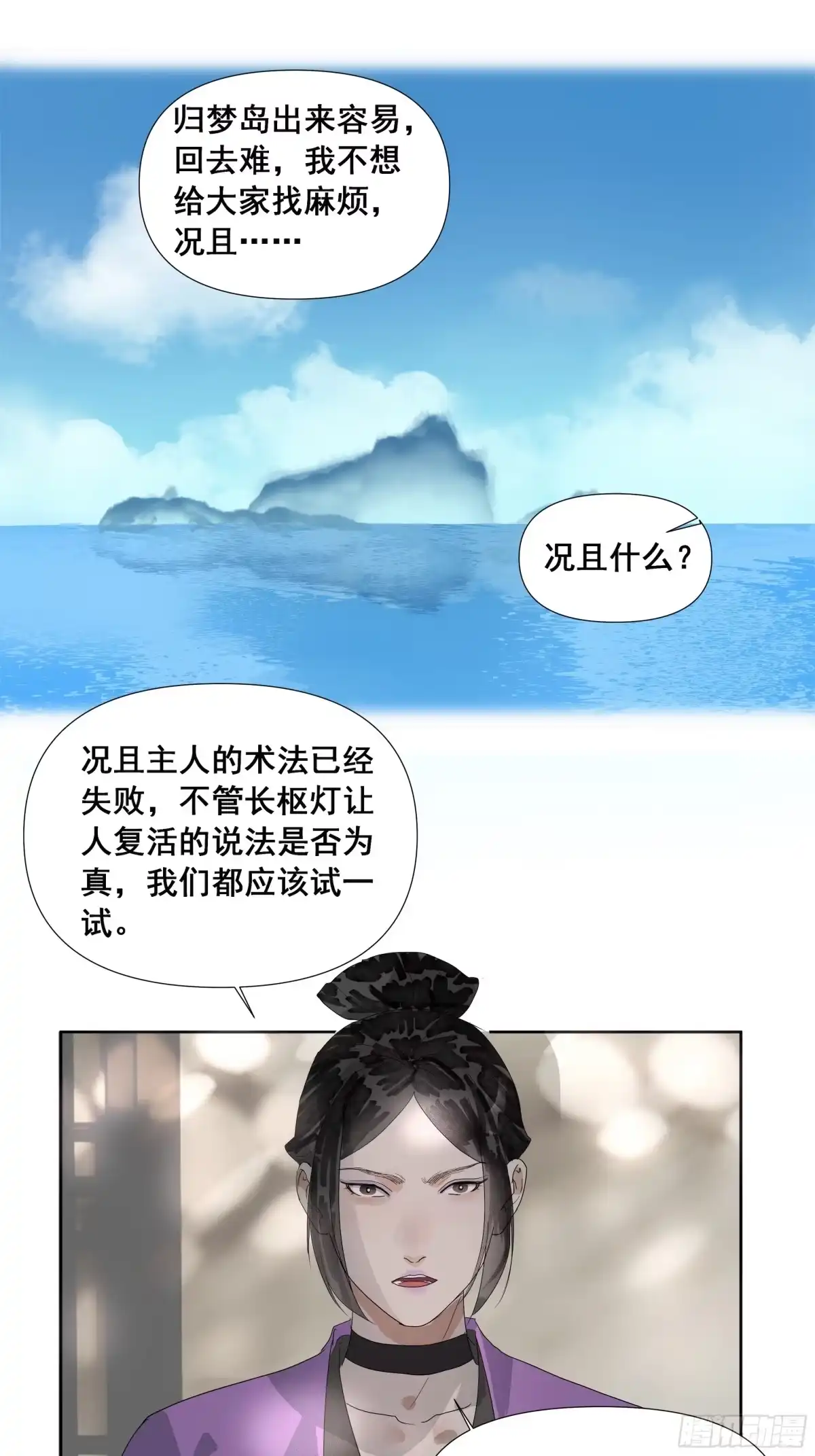 《拾年春》第52话 长枢灯（一） 第29页