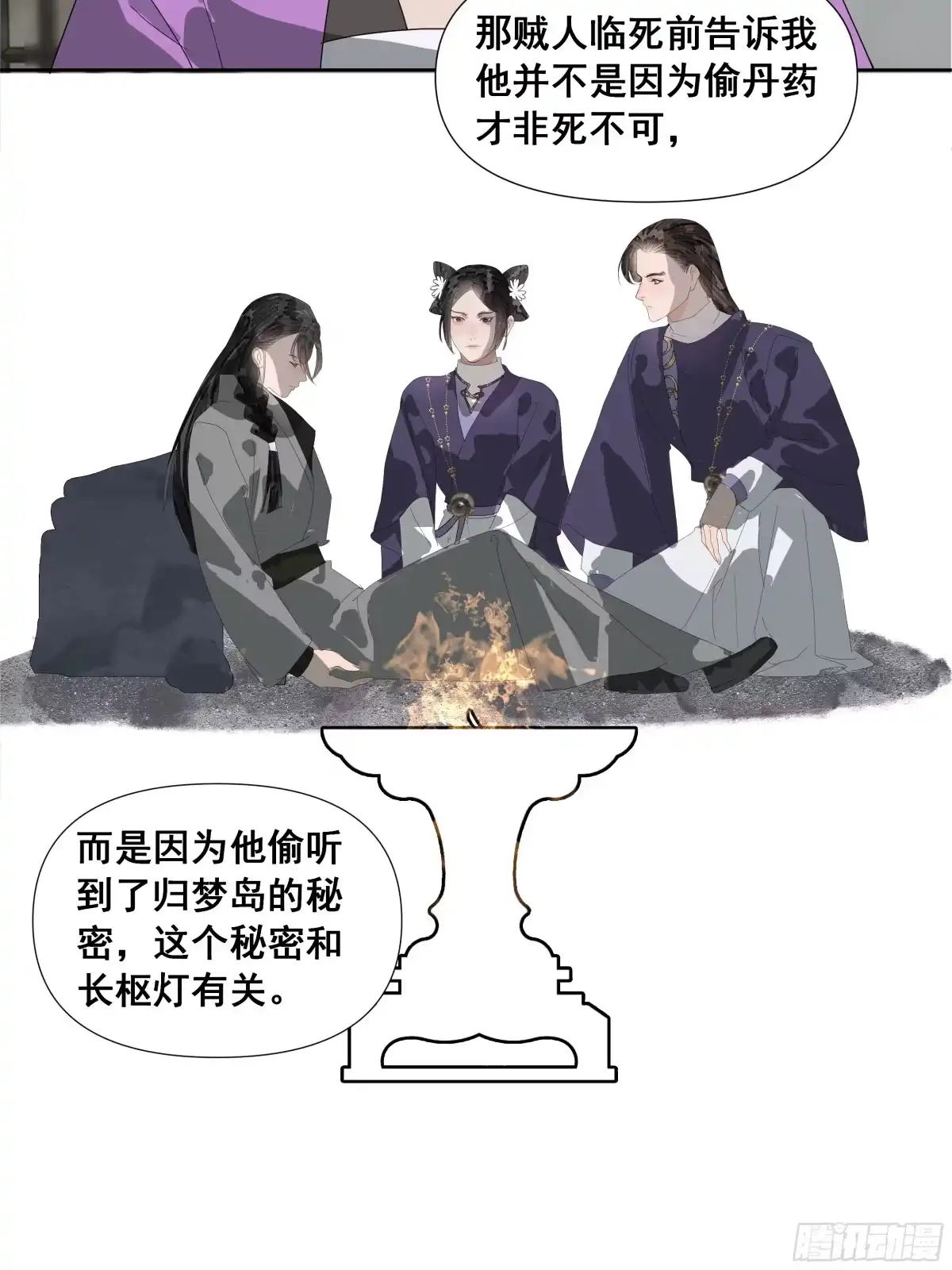 《拾年春》第52话 长枢灯（一） 第26页