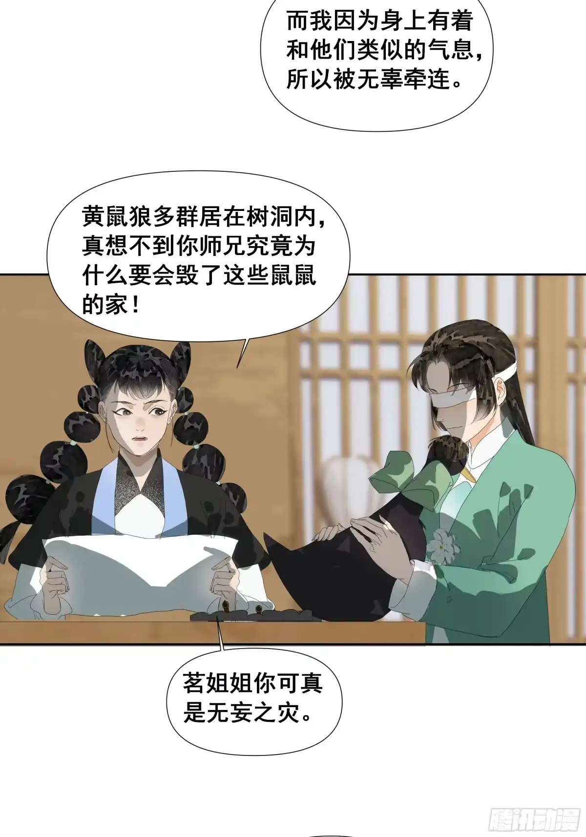 《拾年春》第52话 长枢灯（一） 第13页