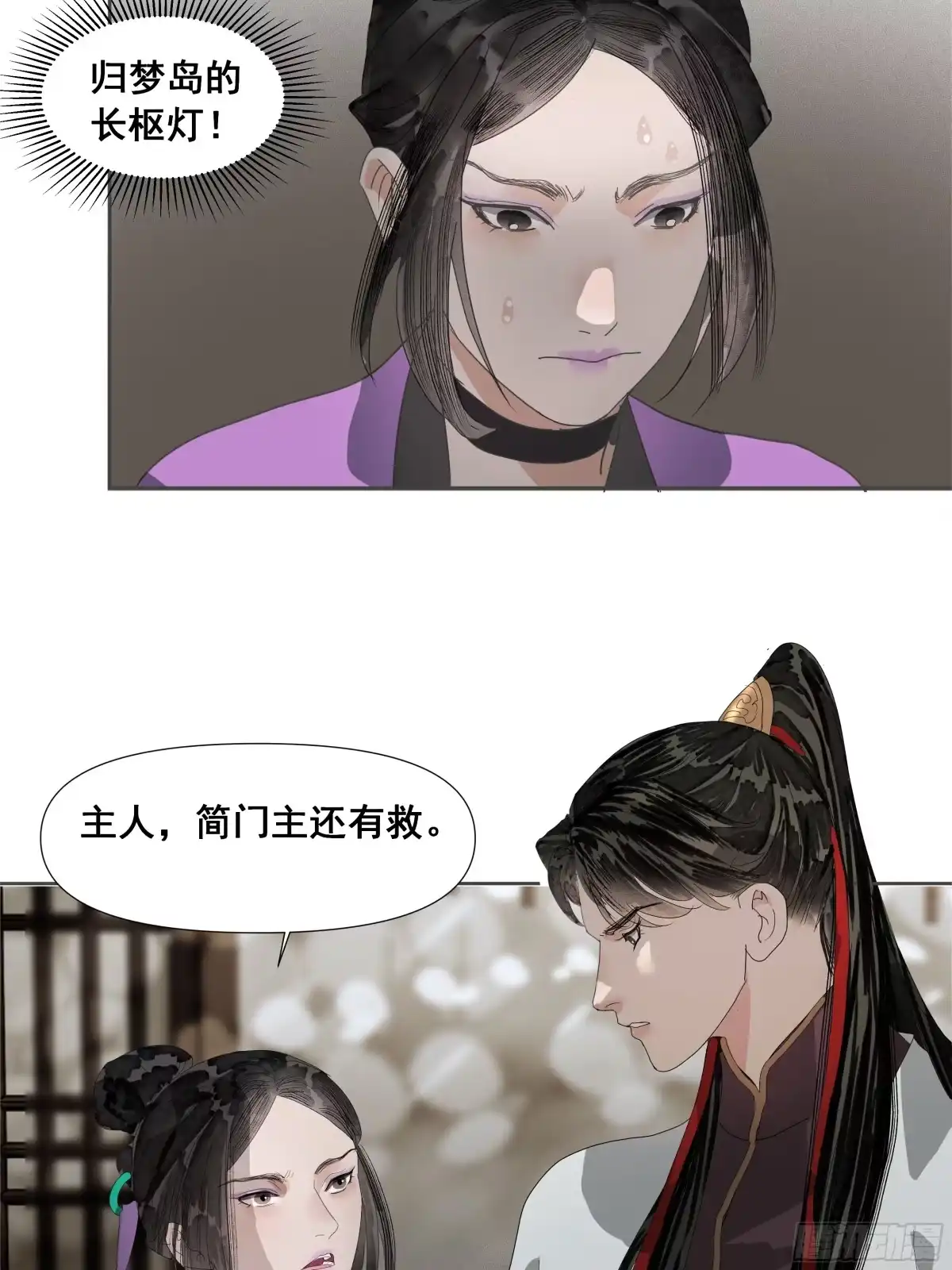 《拾年春》第52话 长枢灯（一） 第23页