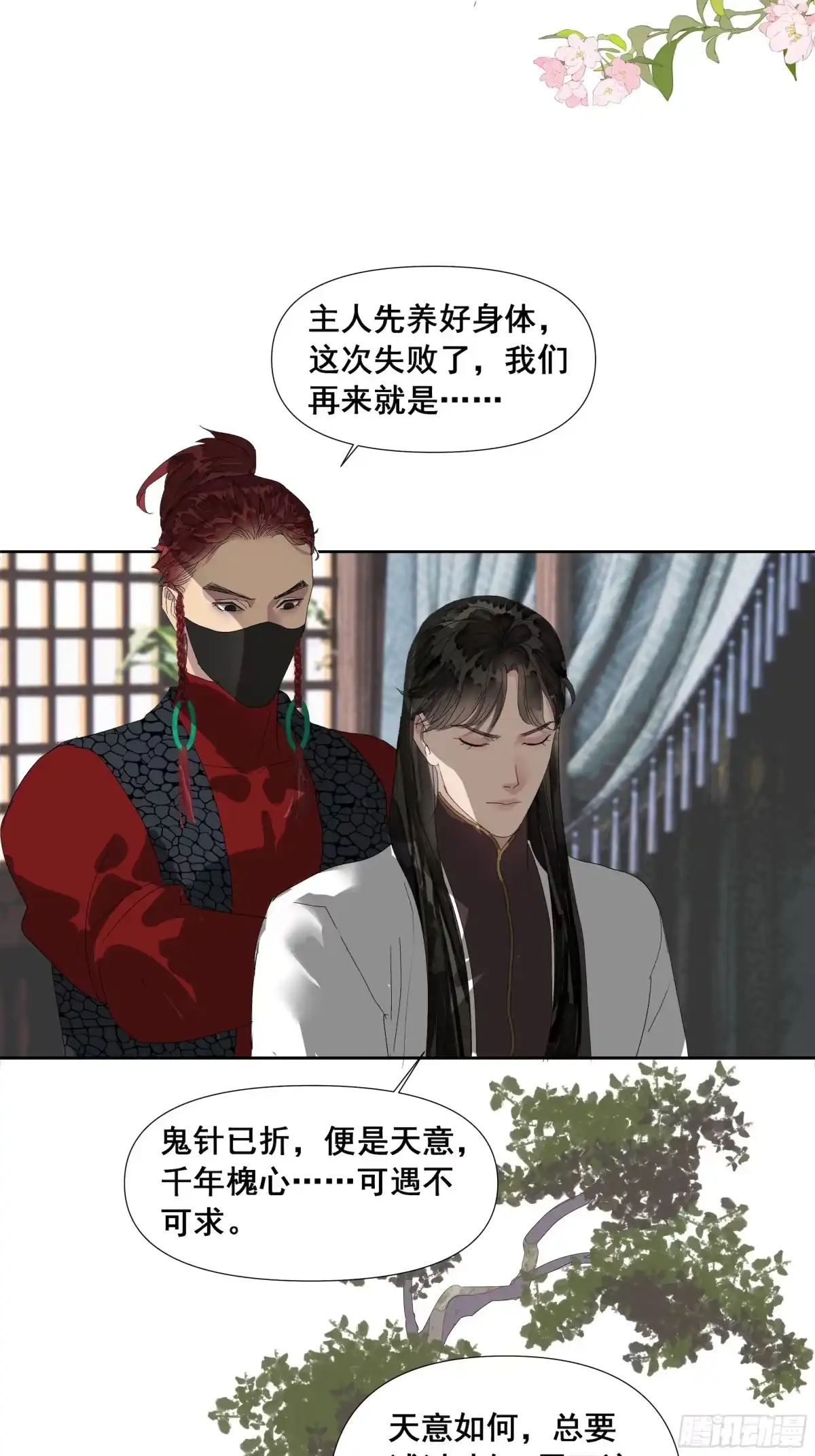 《拾年春》第52话 长枢灯（一） 第4页