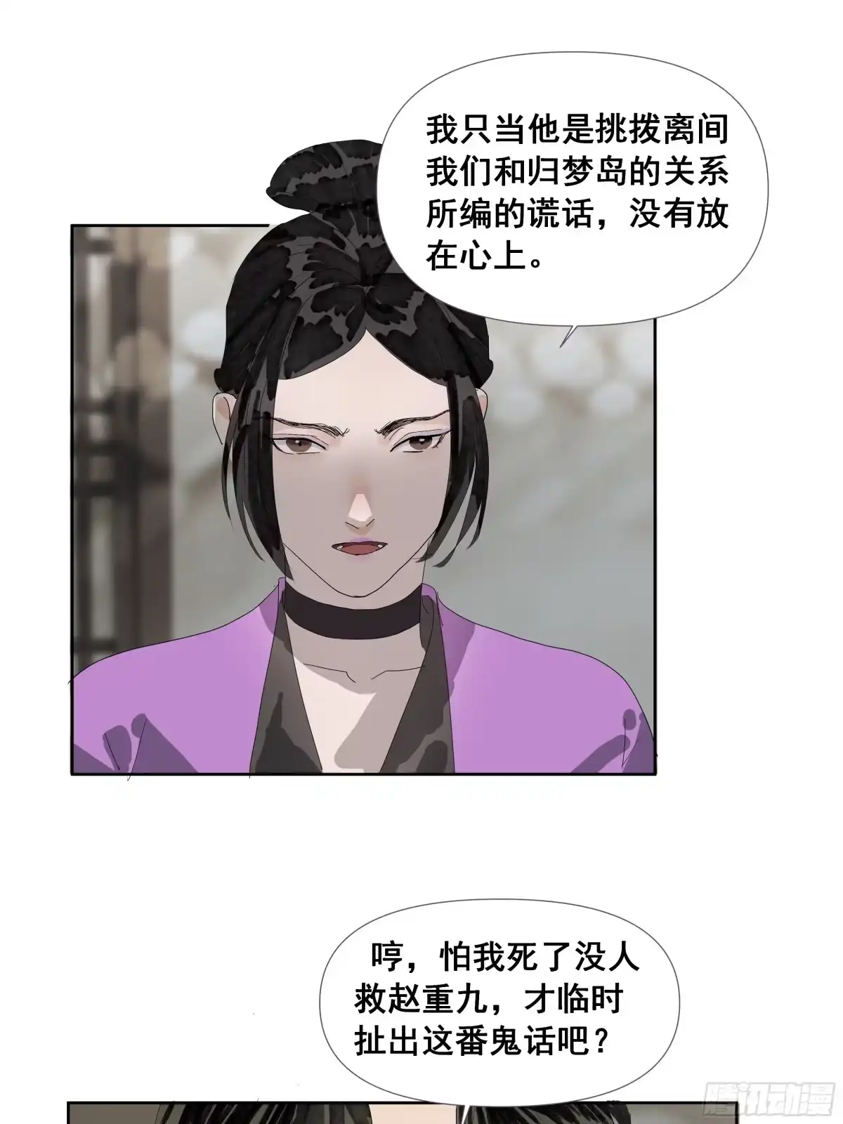 《拾年春》第52话 长枢灯（一） 第27页