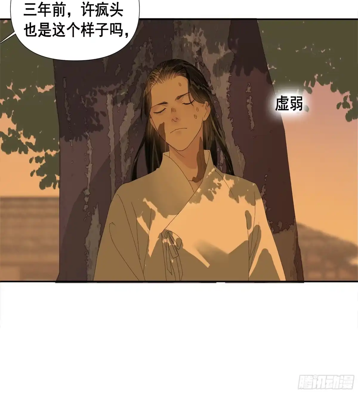 《拾年春》第53话 长枢灯（二） 第23页