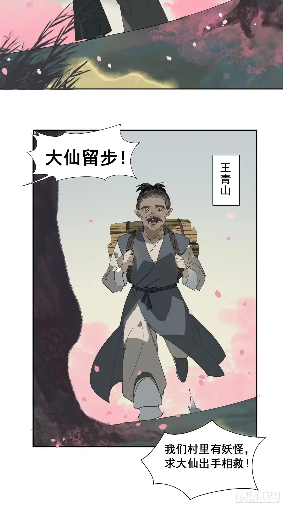 《拾年春》第53话 长枢灯（二） 第13页
