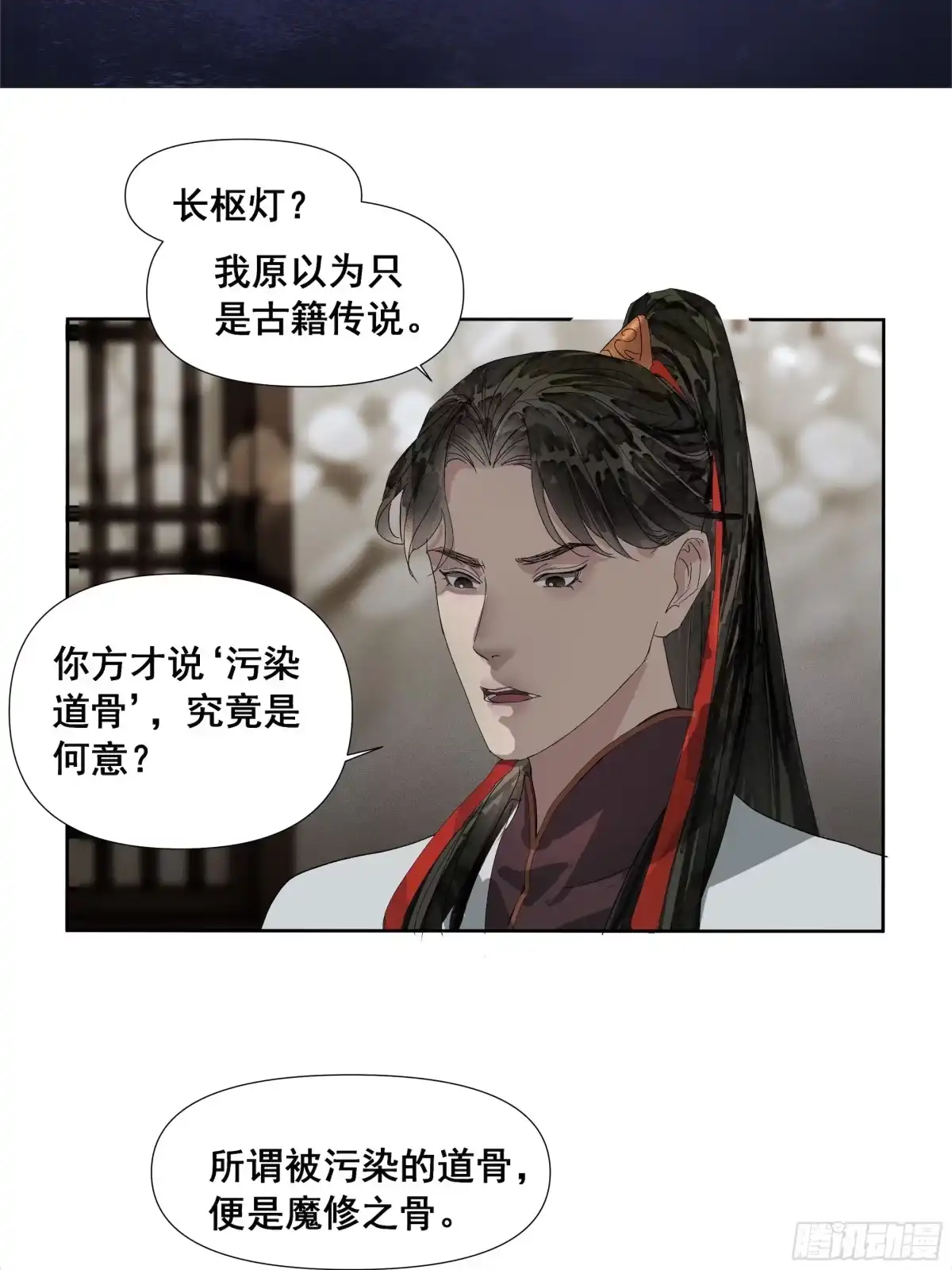 《拾年春》第53话 长枢灯（二） 第6页