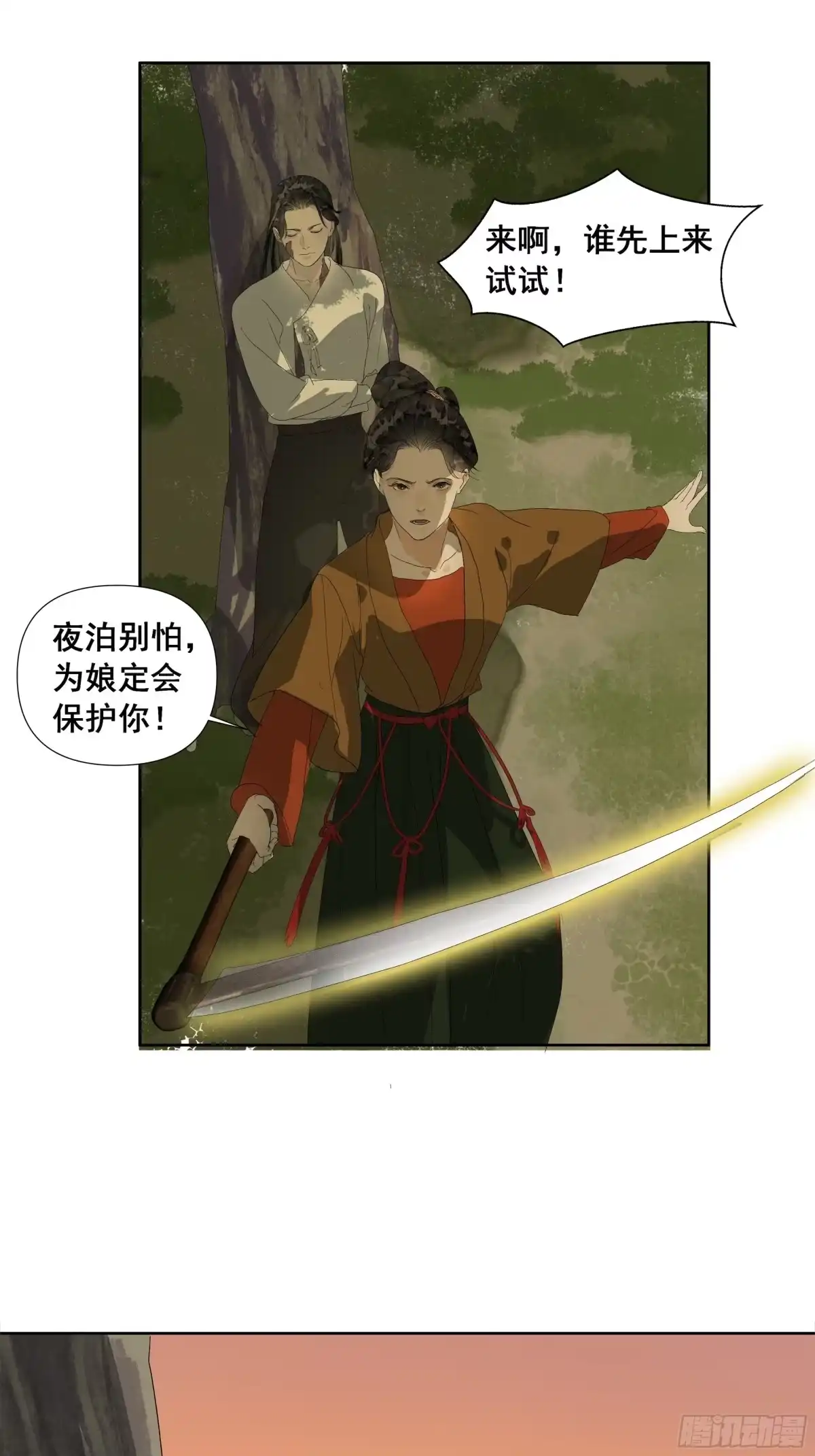 《拾年春》第53话 长枢灯（二） 第25页