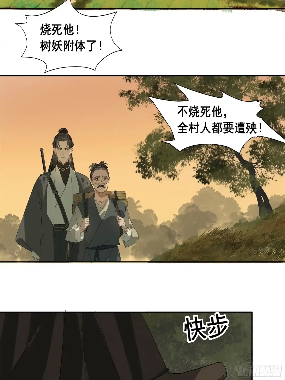 《拾年春》第53话 长枢灯（二） 第20页