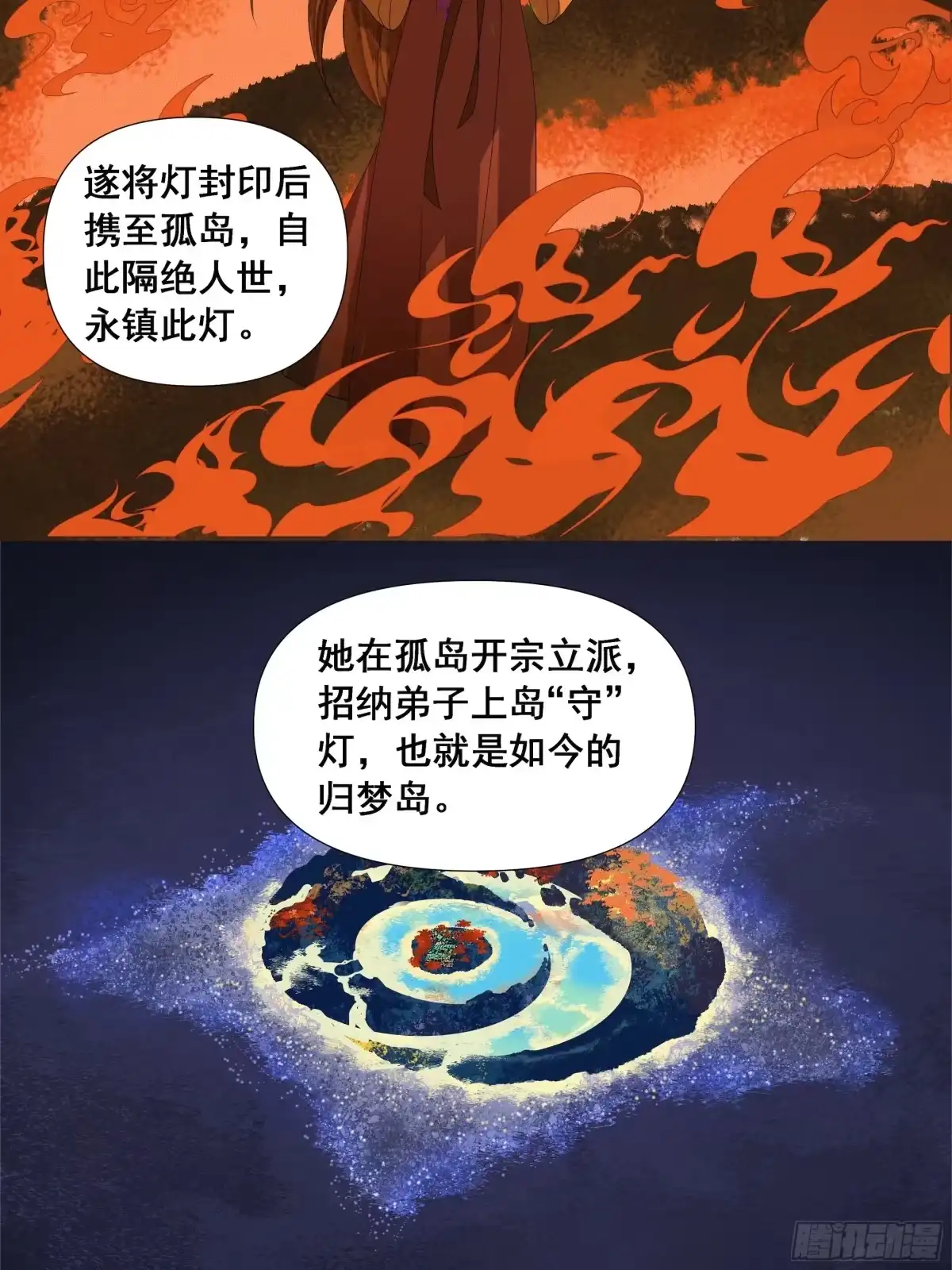 《拾年春》第53话 长枢灯（二） 第5页
