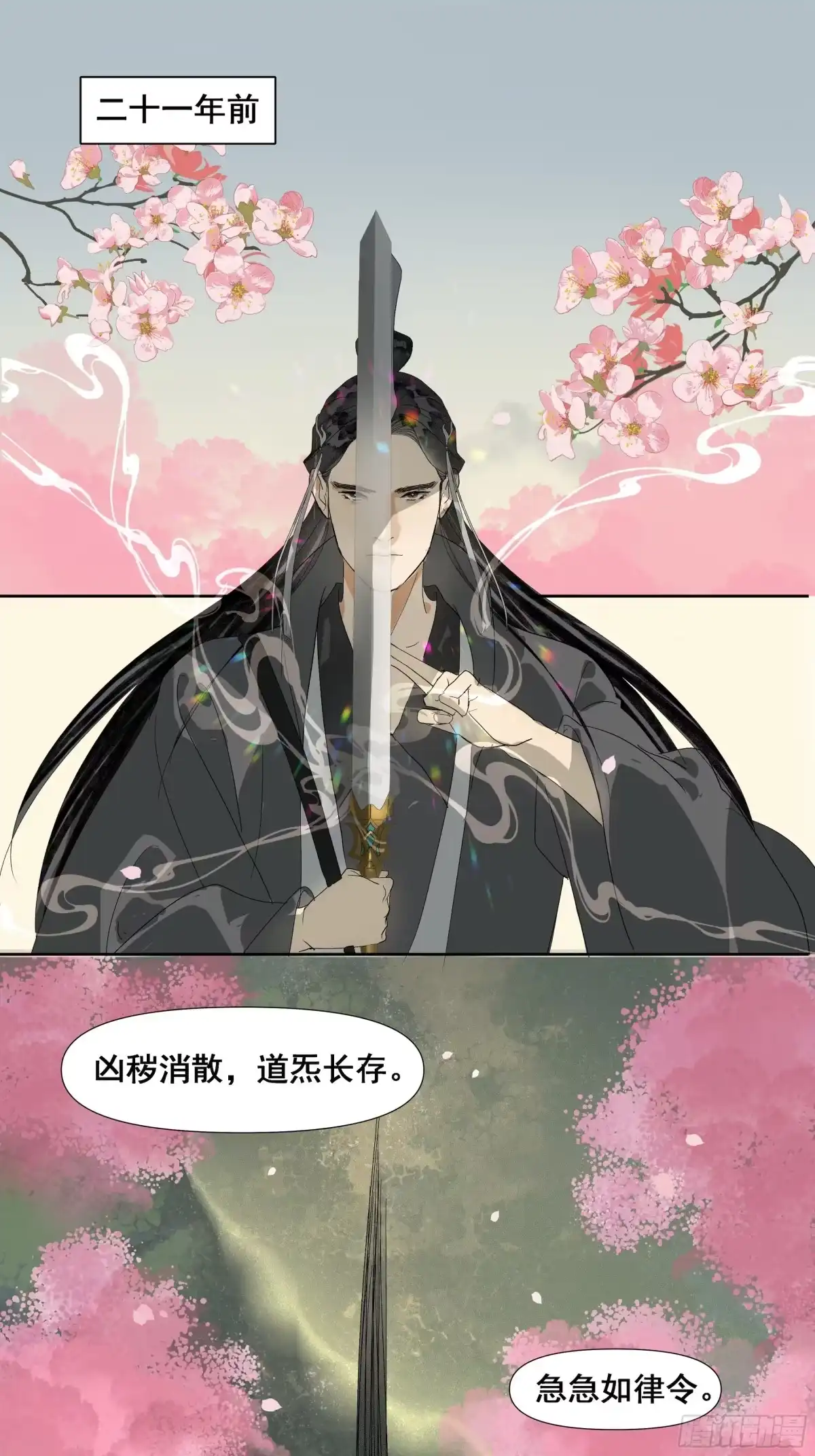 《拾年春》第53话 长枢灯（二） 第10页