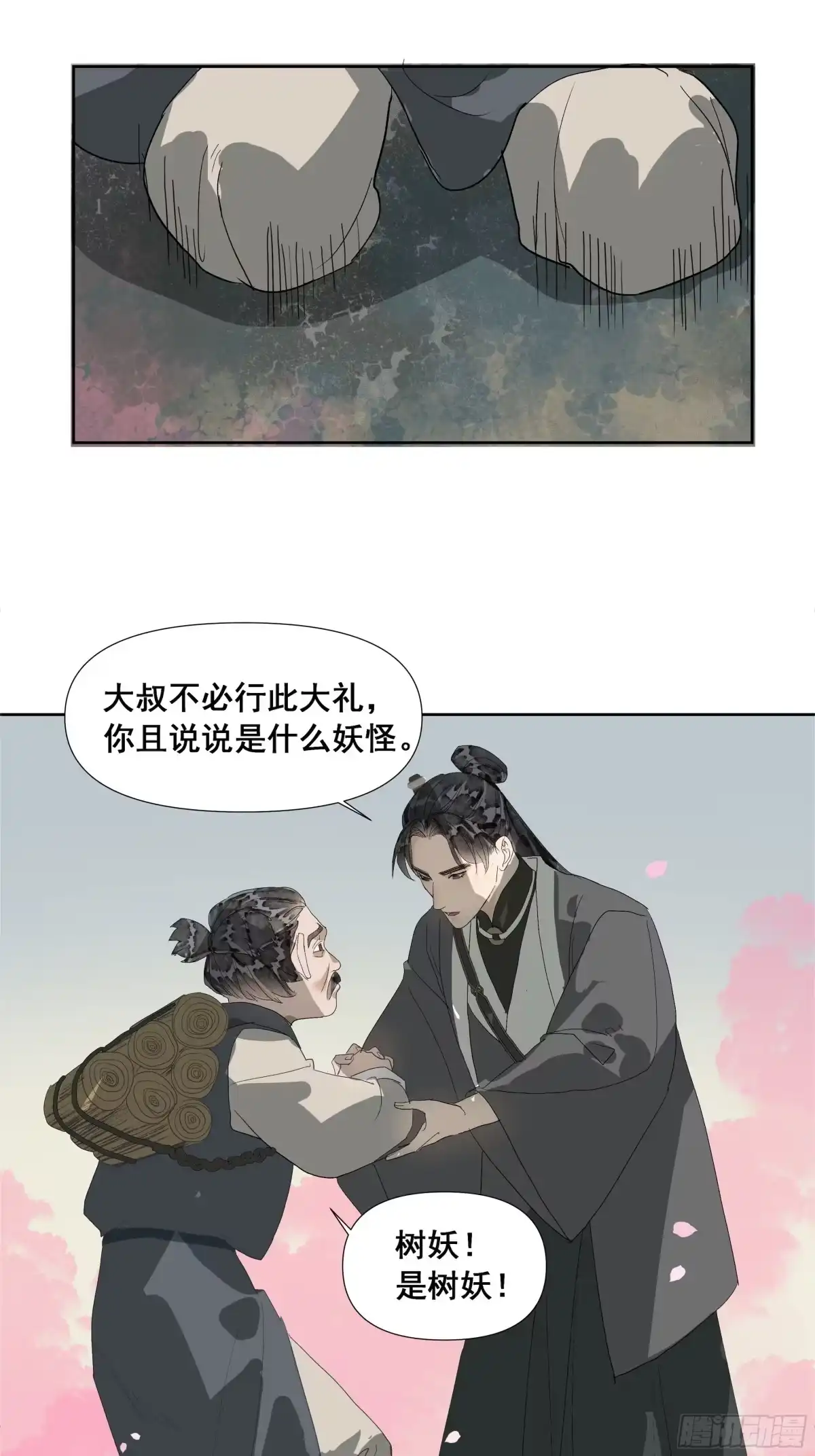 《拾年春》第53话 长枢灯（二） 第14页