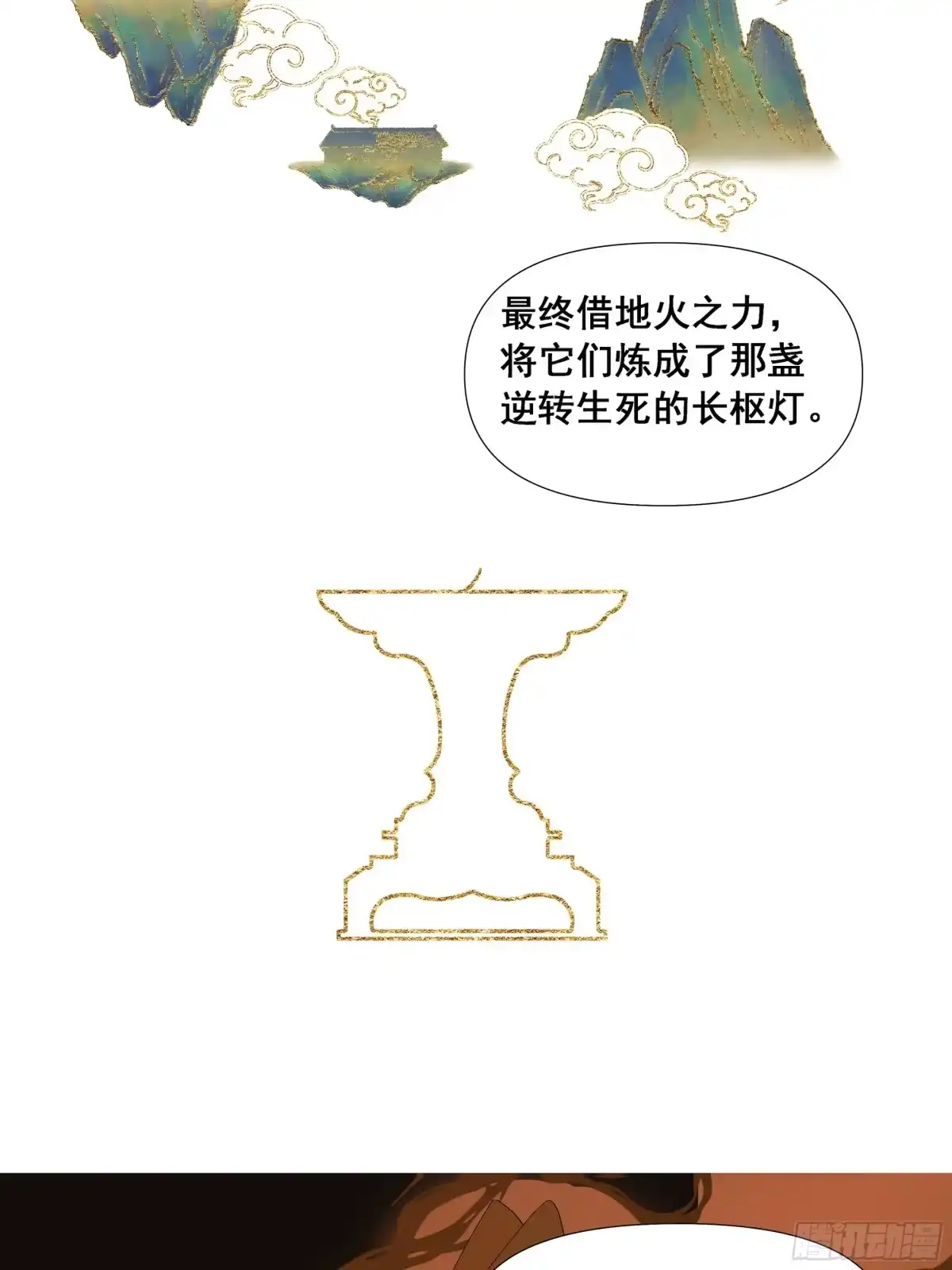 《拾年春》第53话 长枢灯（二） 第3页