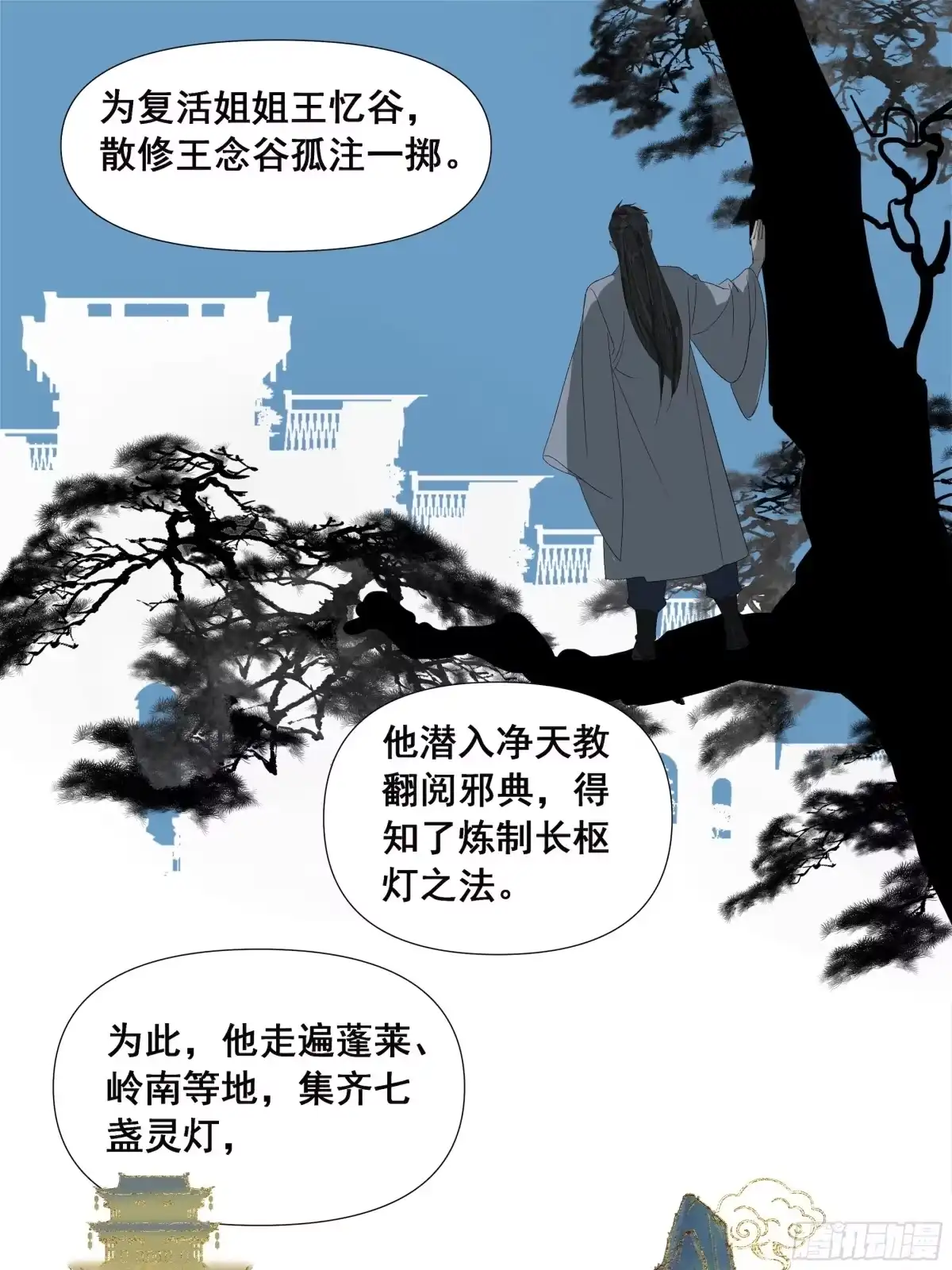《拾年春》第53话 长枢灯（二） 第2页