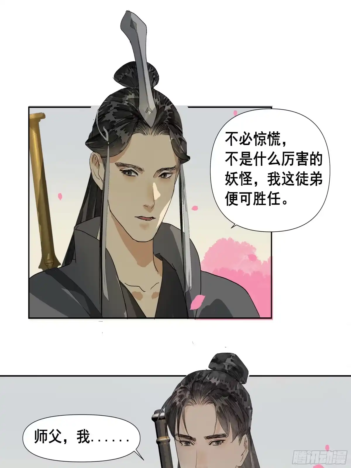 《拾年春》第53话 长枢灯（二） 第16页