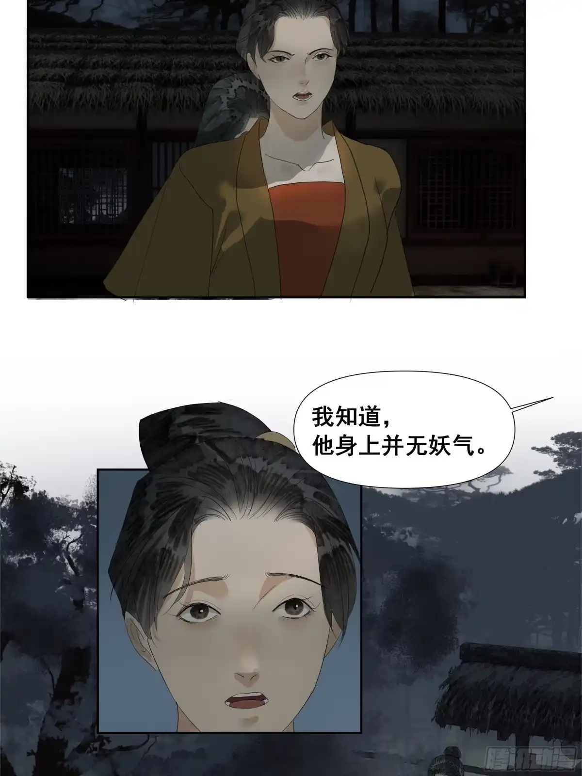 《拾年春》第54话 初见（一） 第14页