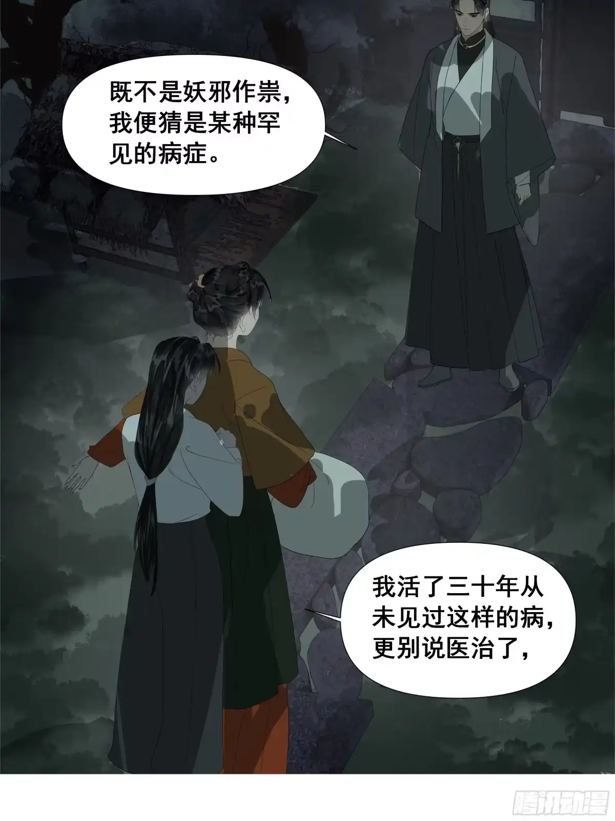 《拾年春》第54话 初见（一） 第15页