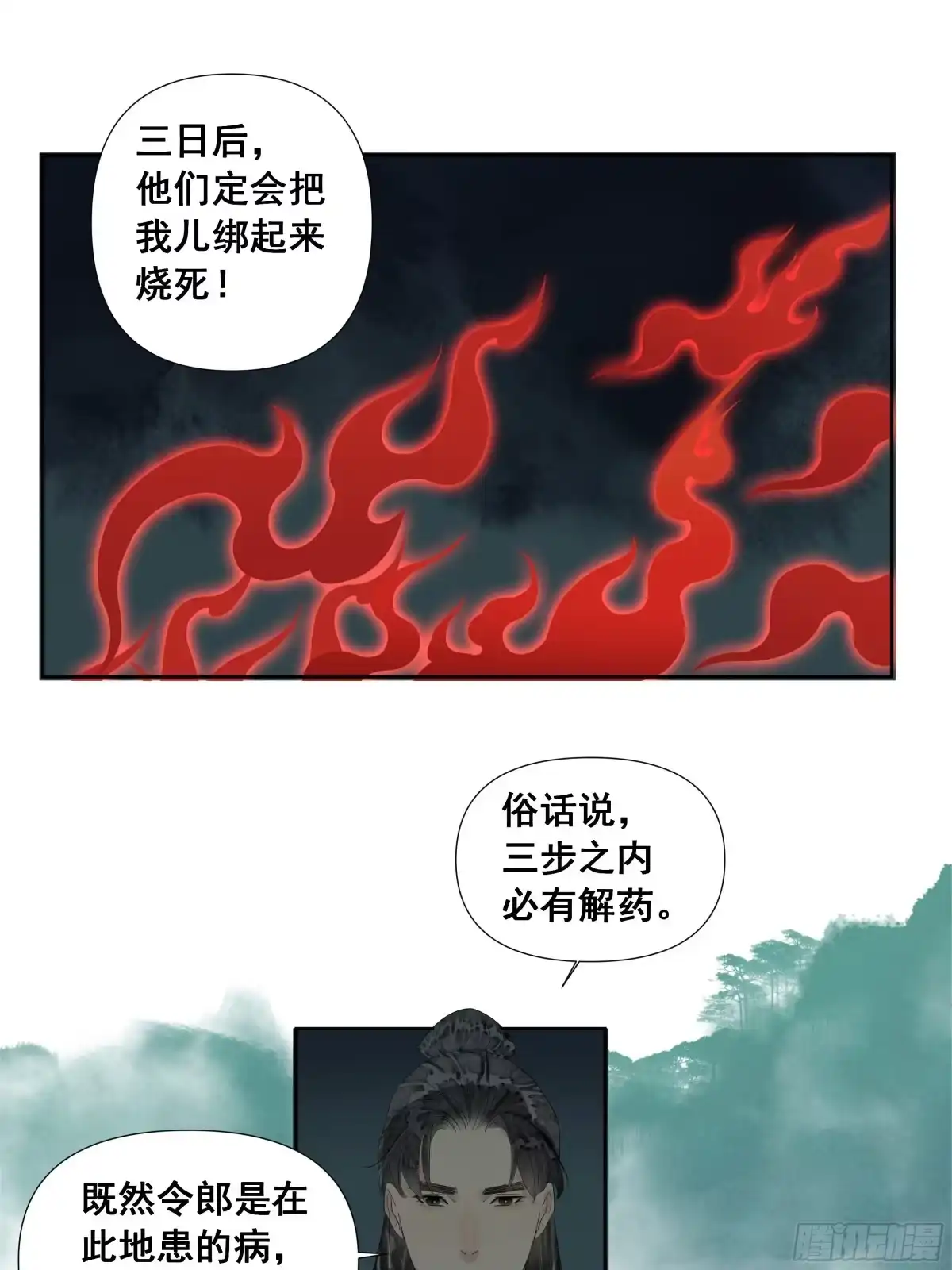 《拾年春》第54话 初见（一） 第16页