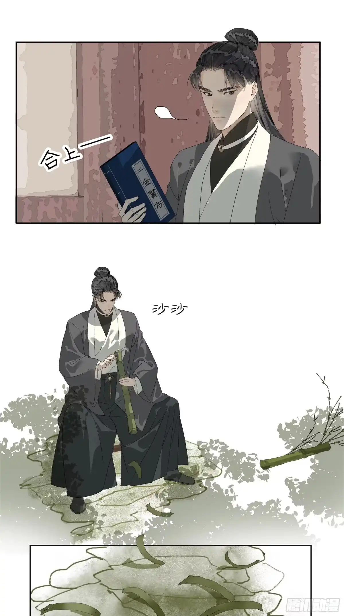 《拾年春》第54话 初见（一） 第25页
