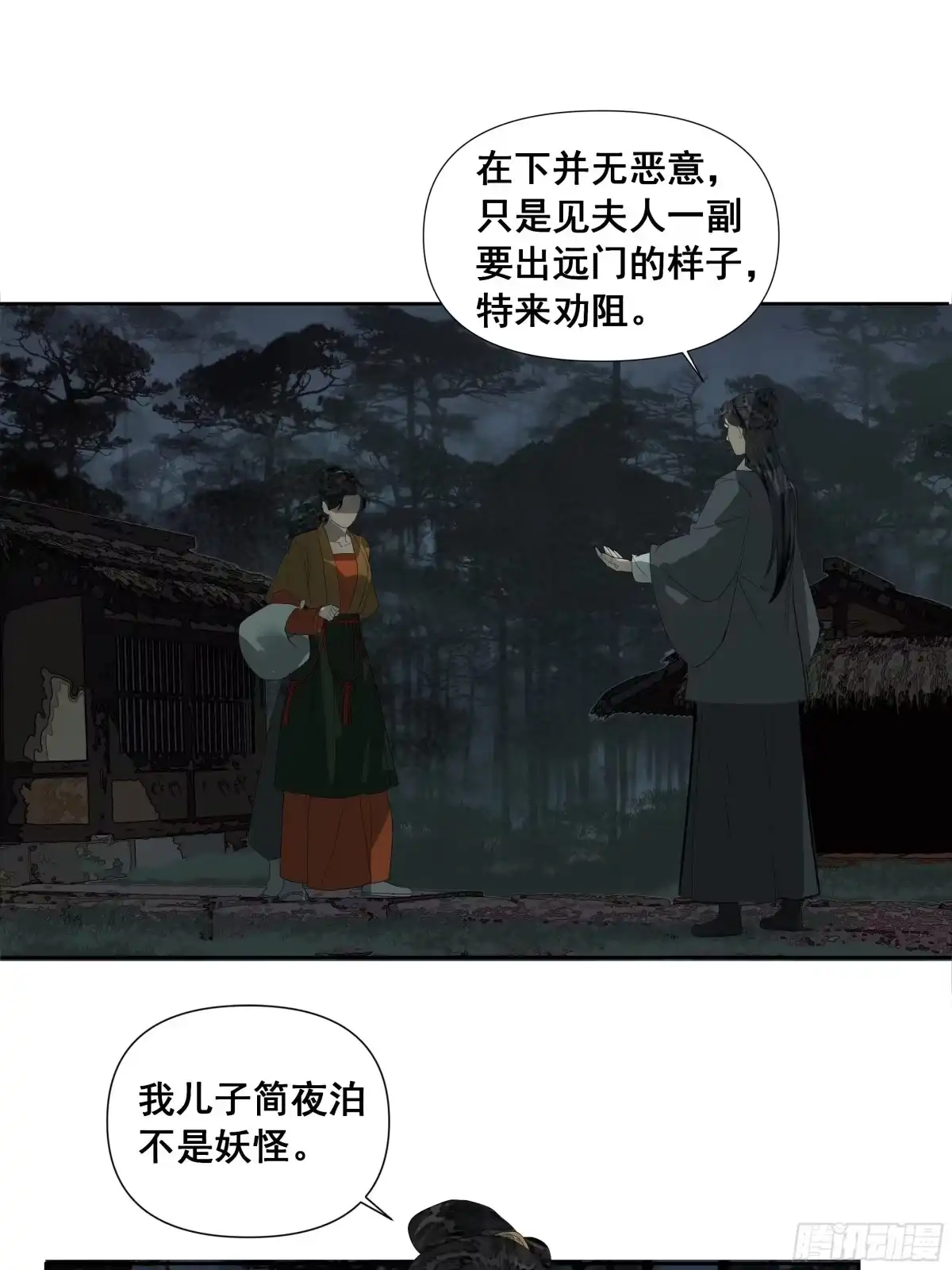 《拾年春》第54话 初见（一） 第13页