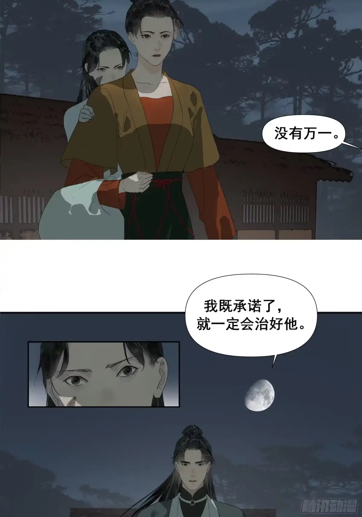 《拾年春》第54话 初见（一） 第19页