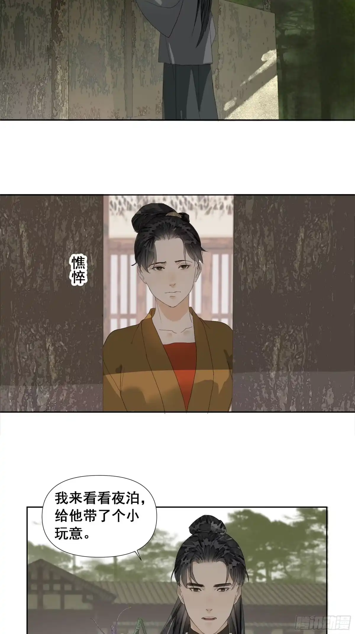 《拾年春》第54话 初见（一） 第27页