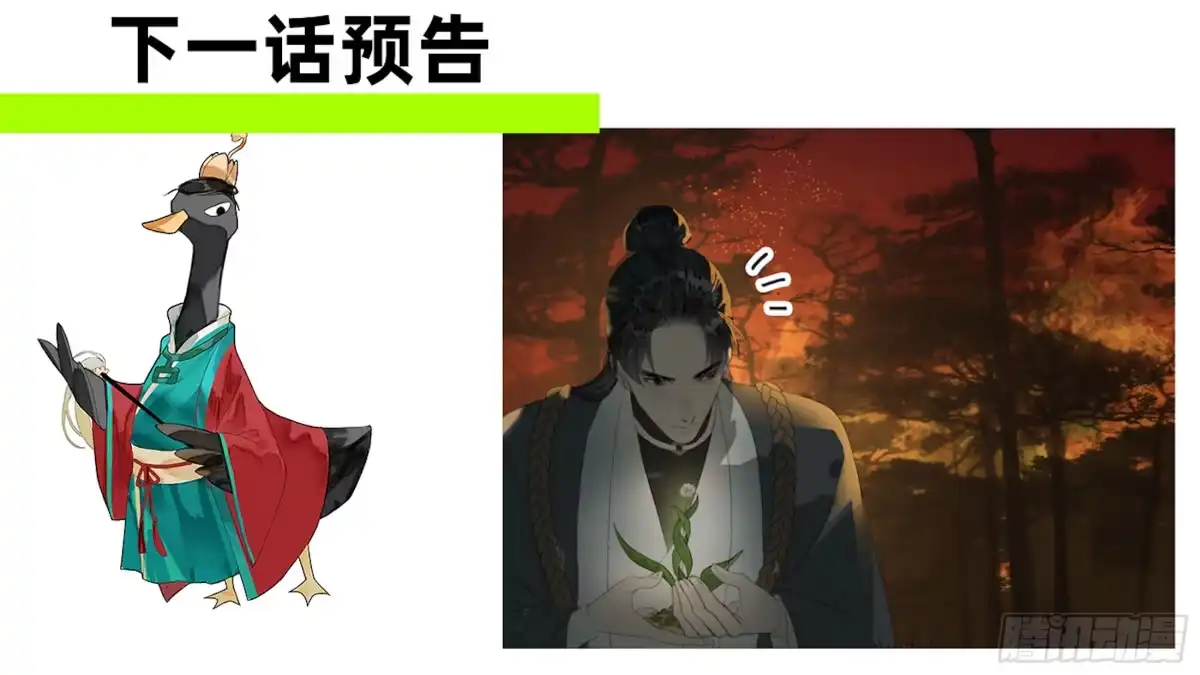 《拾年春》第54话 初见（一） 第33页