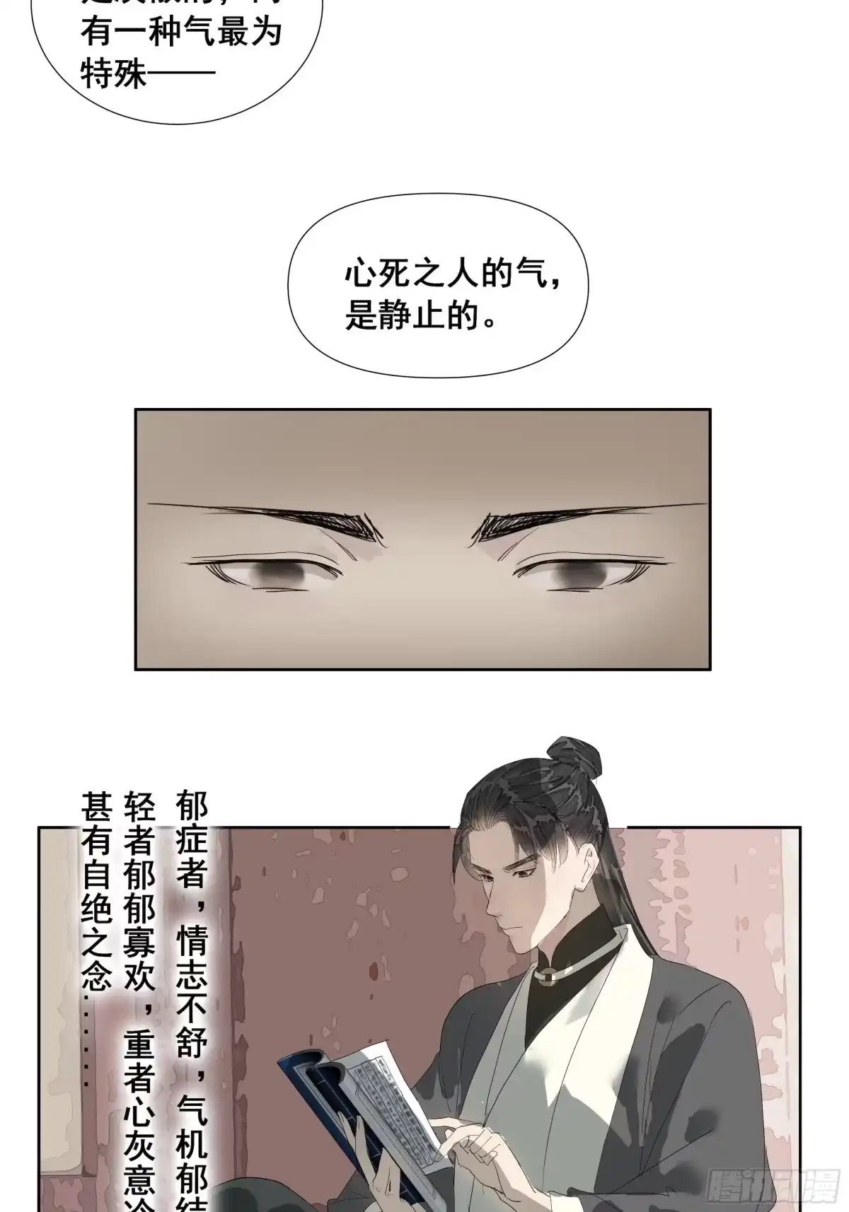 《拾年春》第54话 初见（一） 第23页