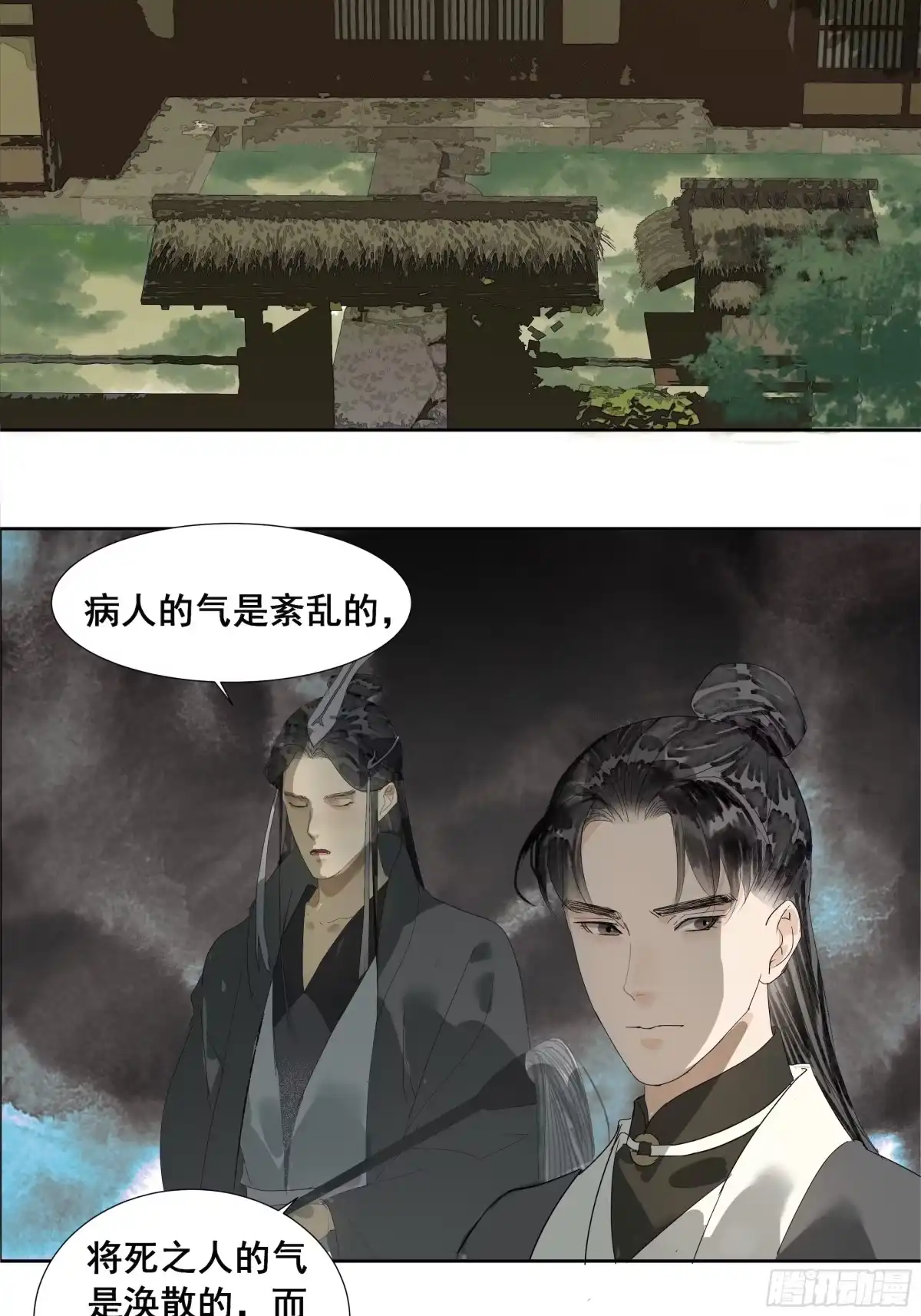《拾年春》第54话 初见（一） 第22页