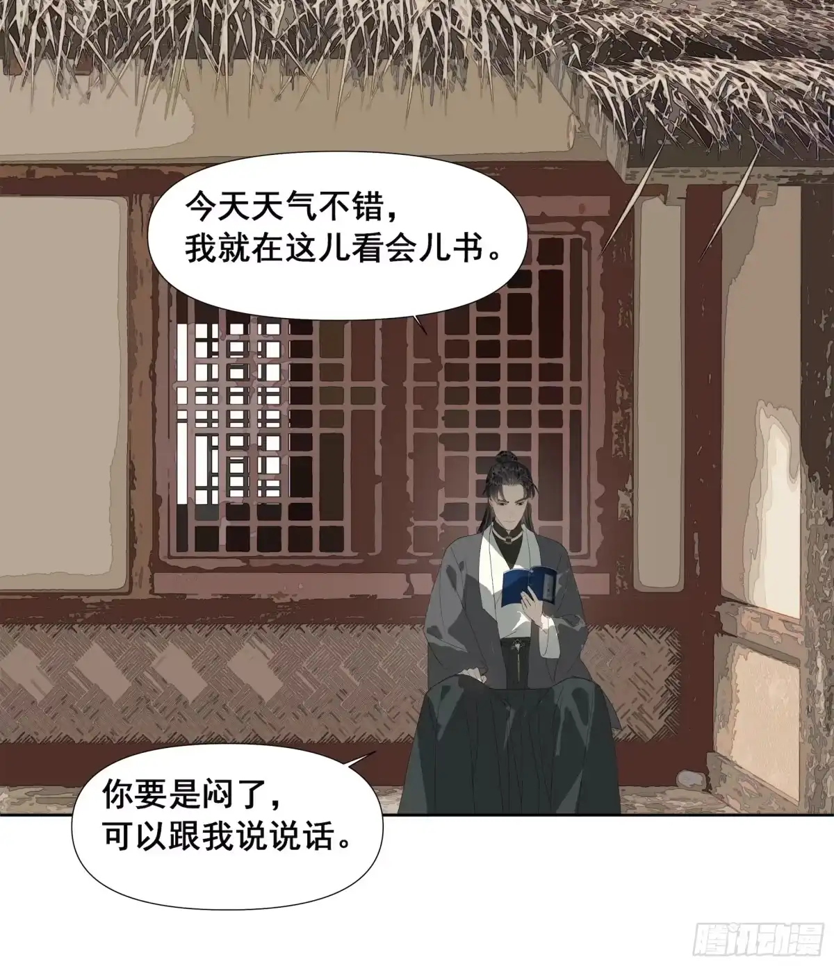 《拾年春》第54话 初见（一） 第31页