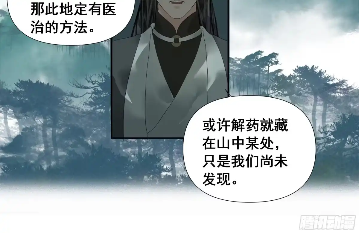《拾年春》第54话 初见（一） 第17页