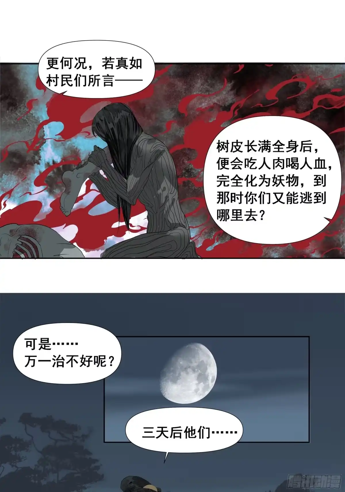 《拾年春》第54话 初见（一） 第18页