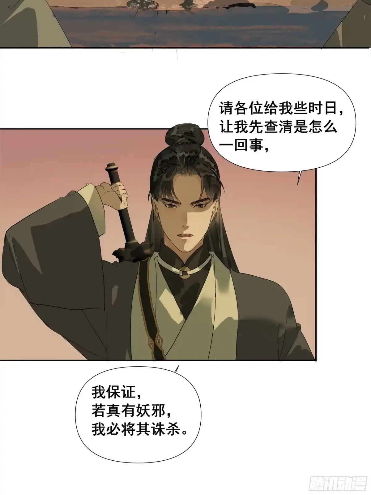 《拾年春》第54话 初见（一） 第4页