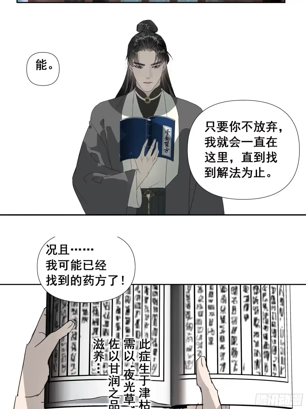 《拾年春》第55话 初见（二） 第13页