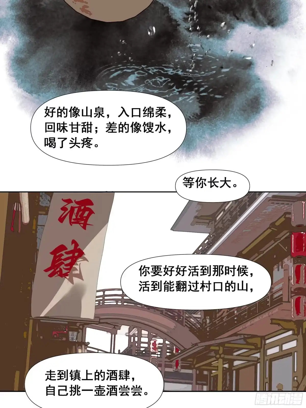 《拾年春》第55话 初见（二） 第11页