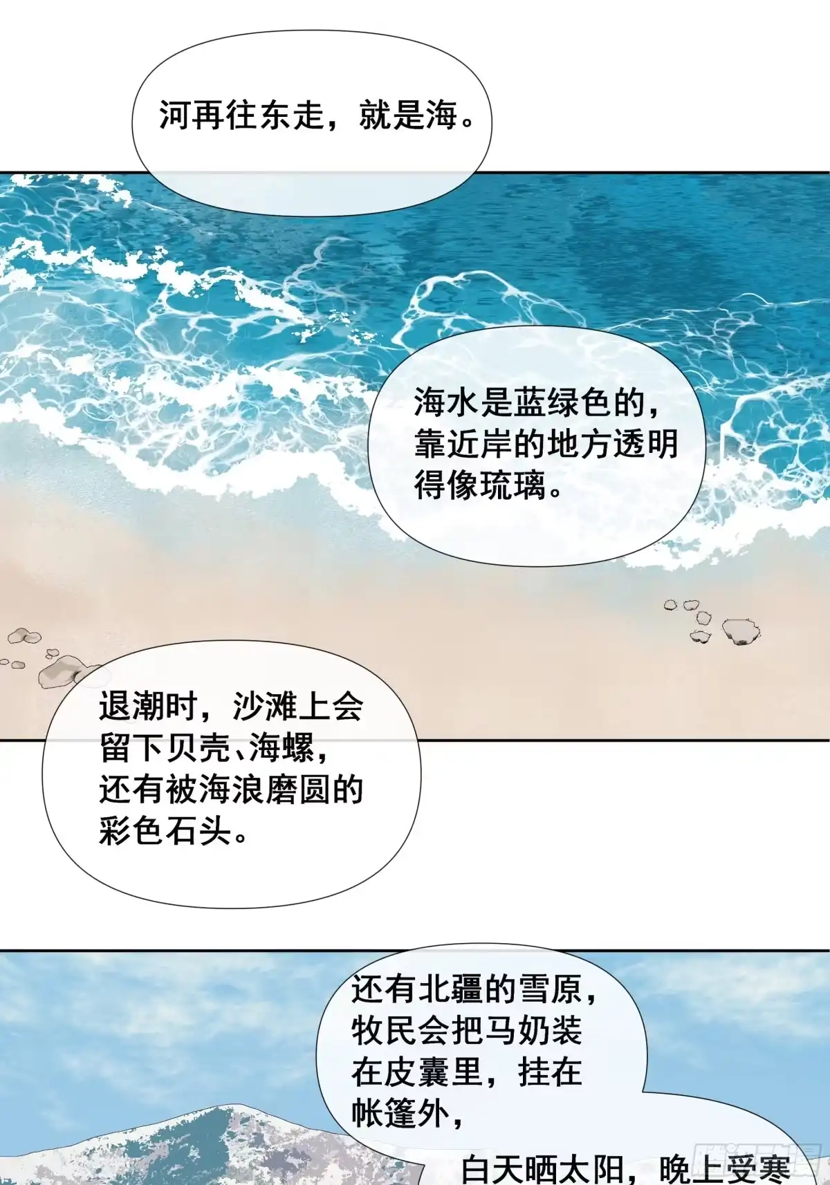 《拾年春》第55话 初见（二） 第7页