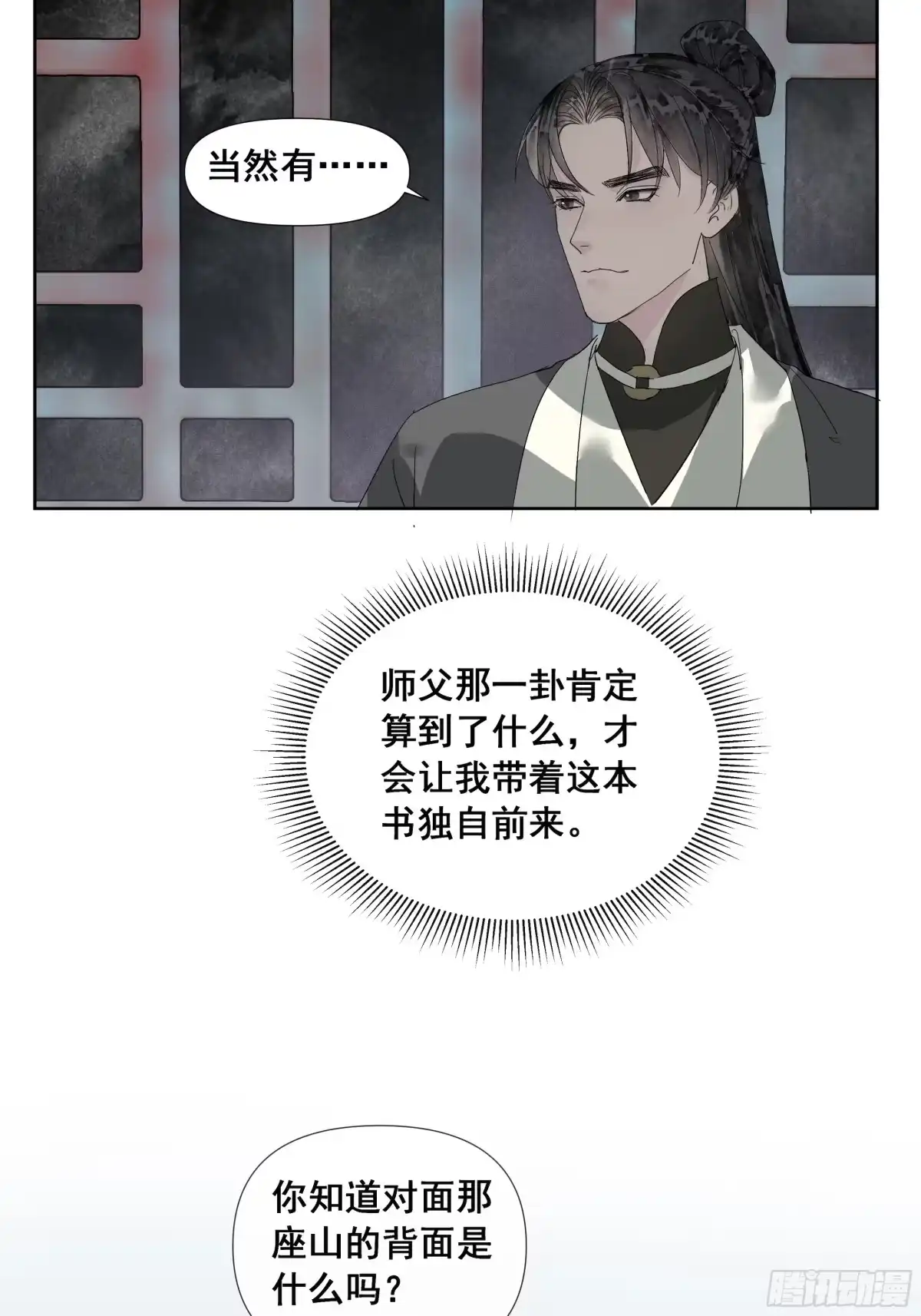 《拾年春》第55话 初见（二） 第5页
