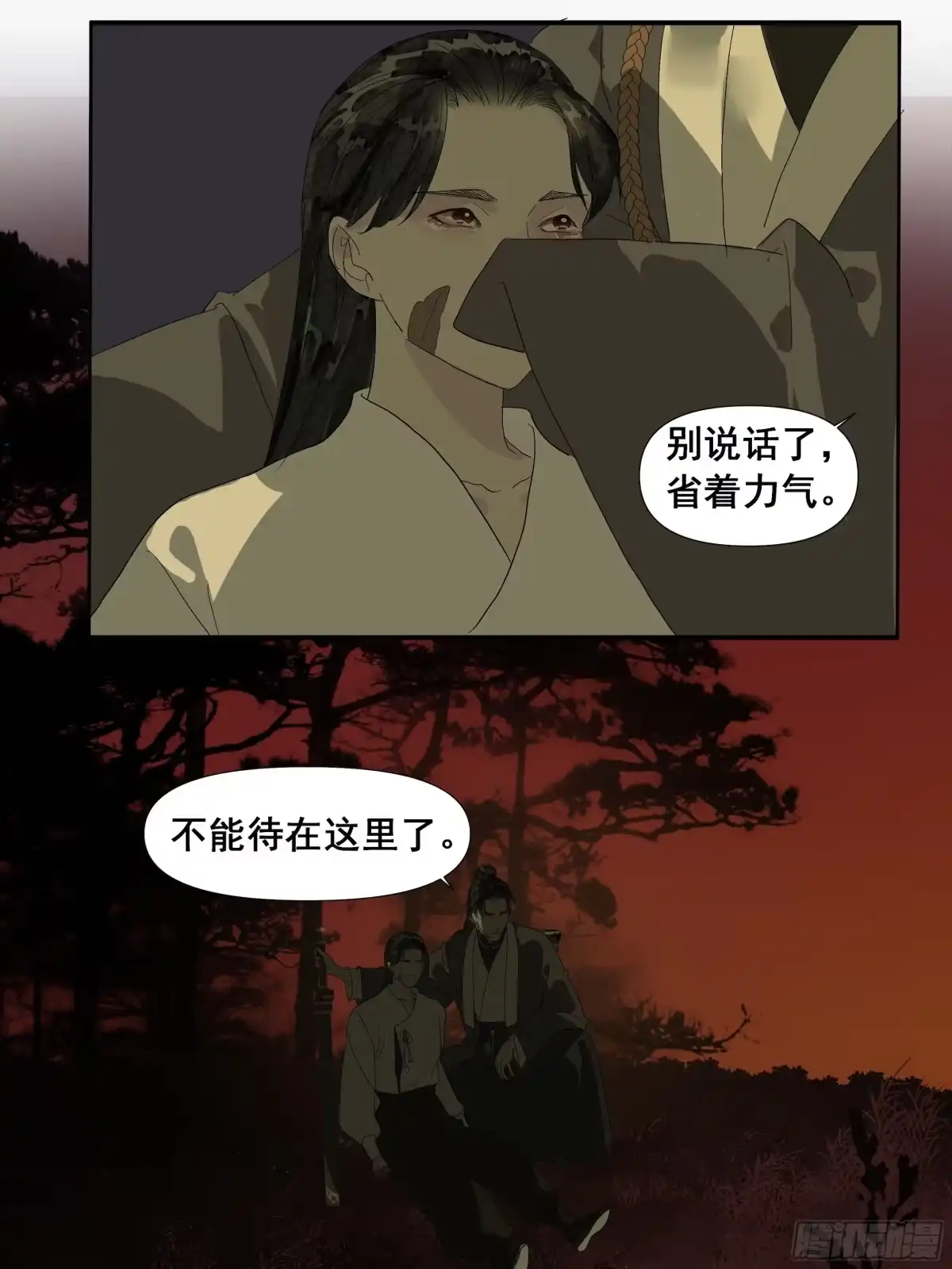 《拾年春》第55话 初见（二） 第29页