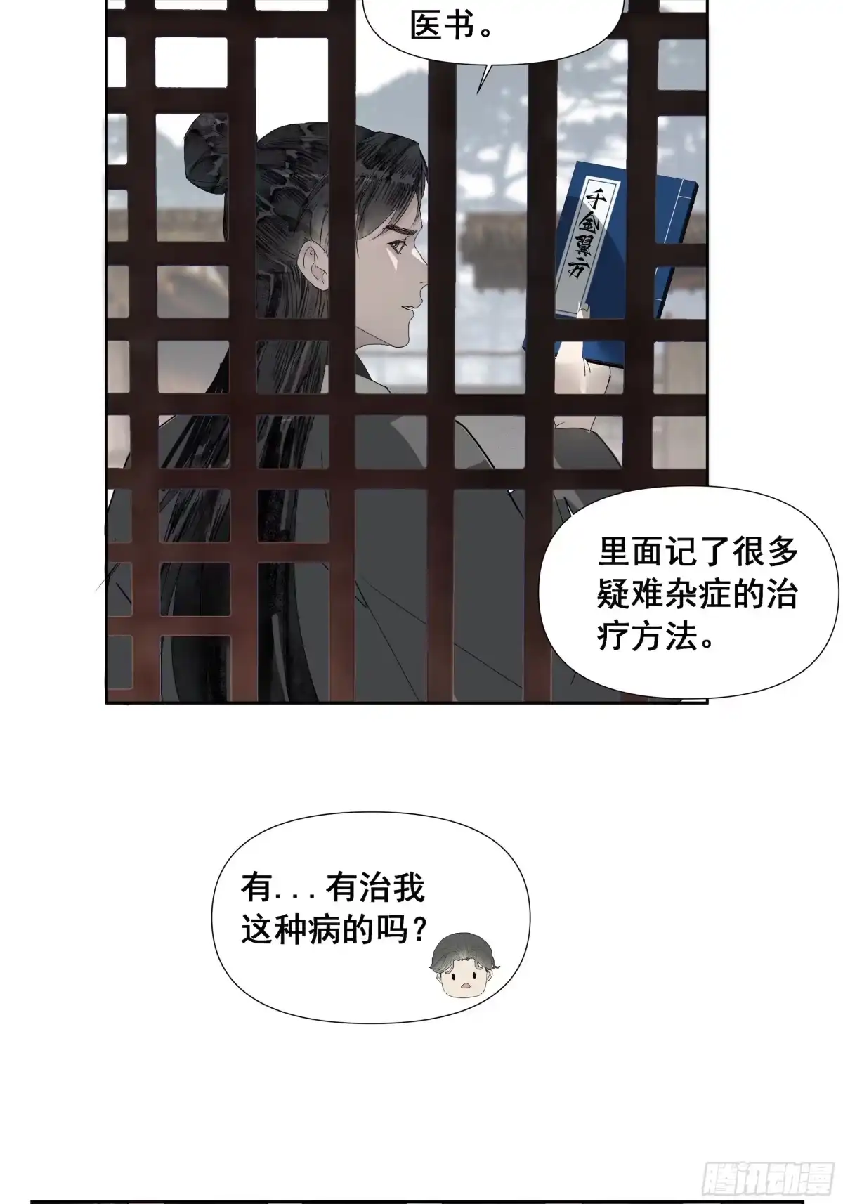 《拾年春》第55话 初见（二） 第4页