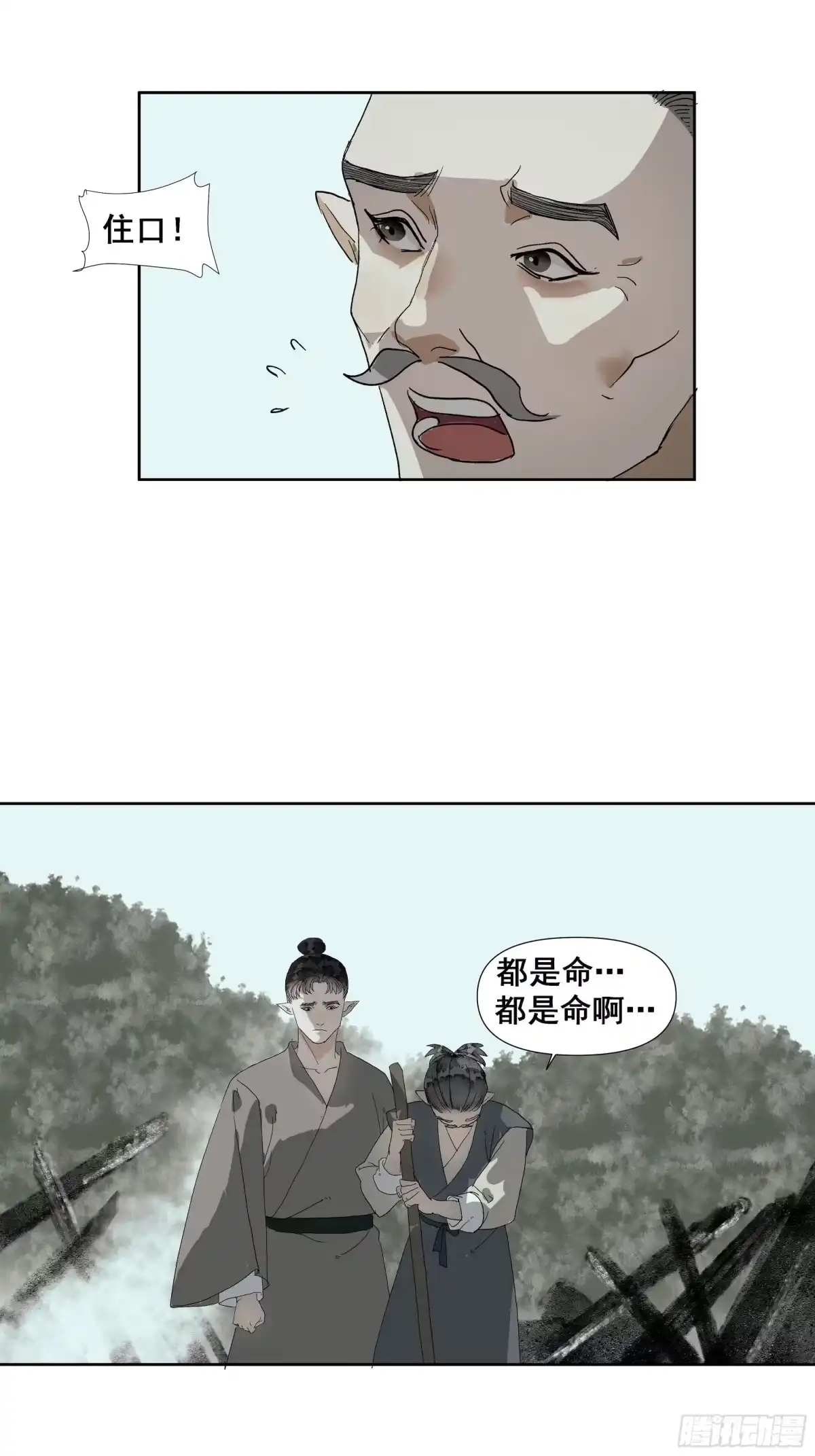 《拾年春》第56话 初见（三） 第20页