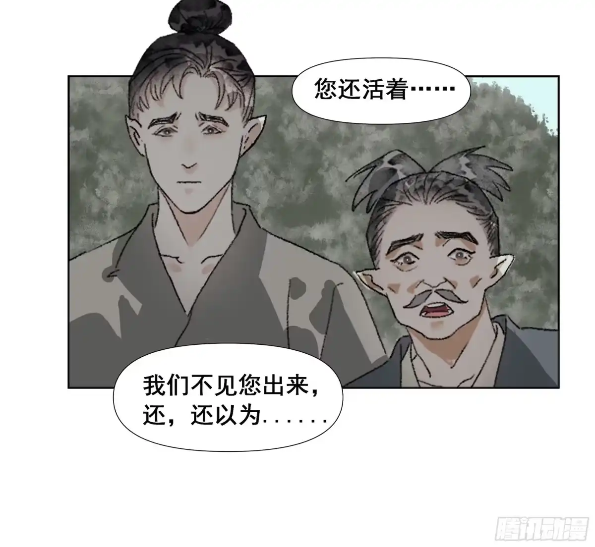 《拾年春》第56话 初见（三） 第13页