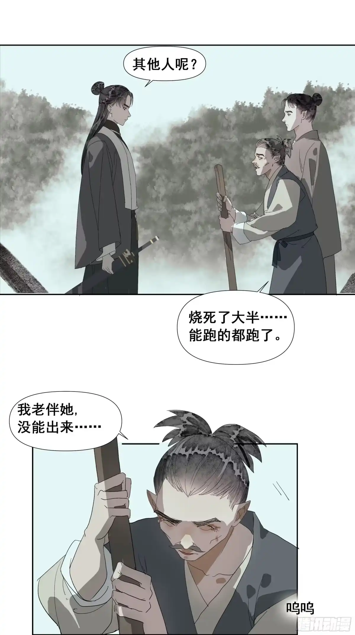 《拾年春》第56话 初见（三） 第14页