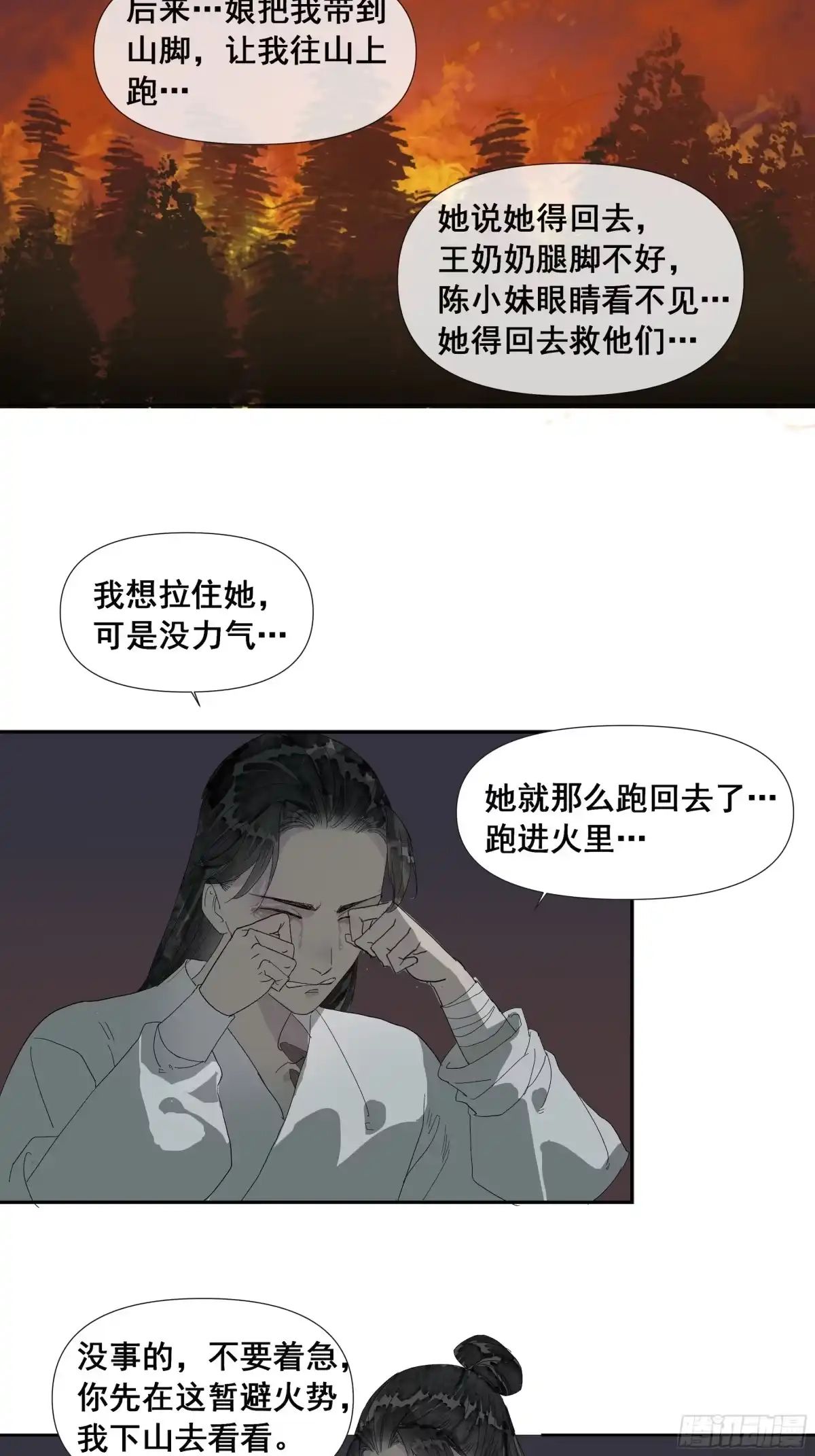 《拾年春》第56话 初见（三） 第6页